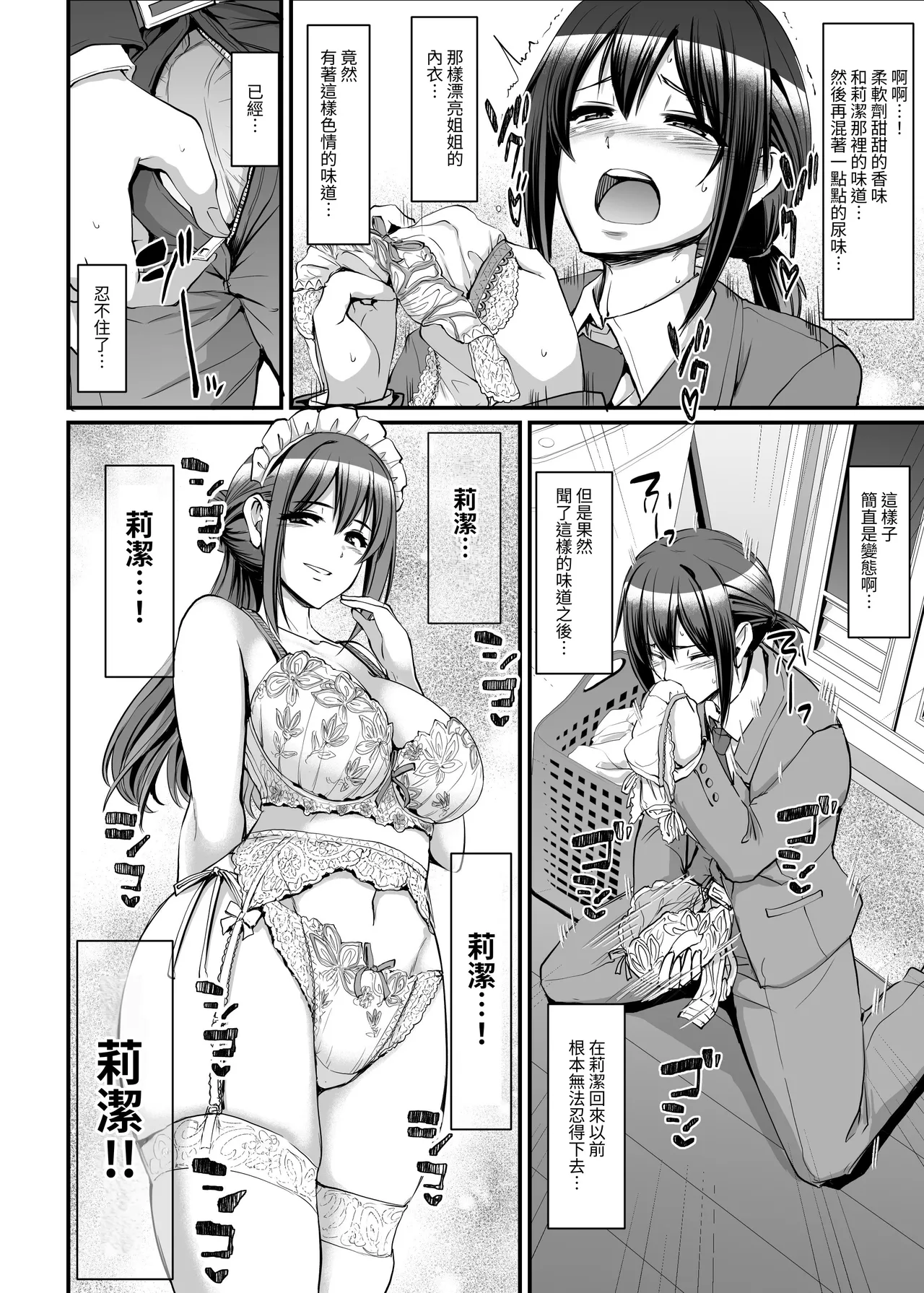 [Jinsei Yokosuberi. (Alexi Laiho)] Amaama Succubus Maid Lise-san [Chinese] [夜戦玖百回] [灰度] image number 8