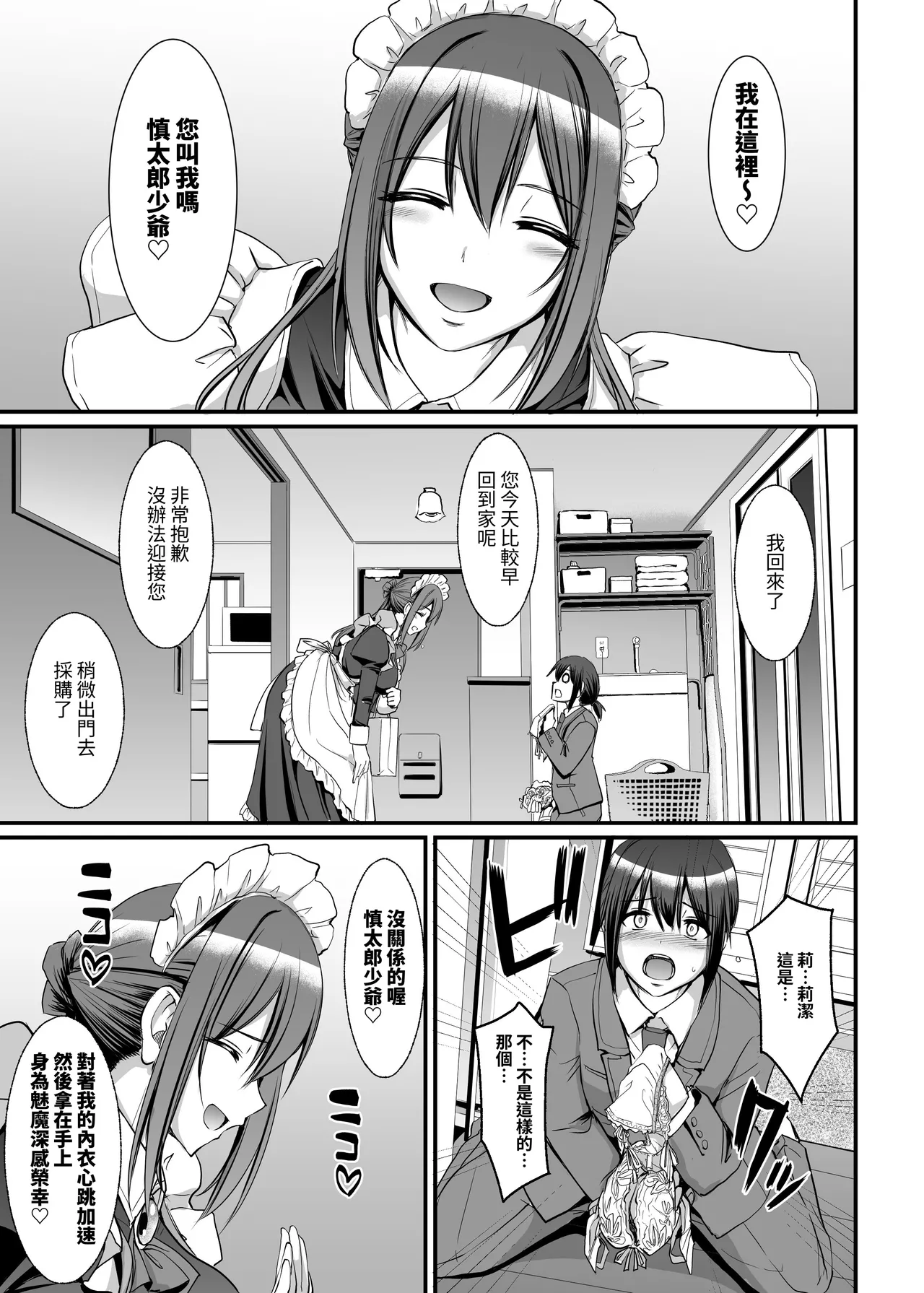 [Jinsei Yokosuberi. (Alexi Laiho)] Amaama Succubus Maid Lise-san [Chinese] [夜戦玖百回] [灰度] image number 9