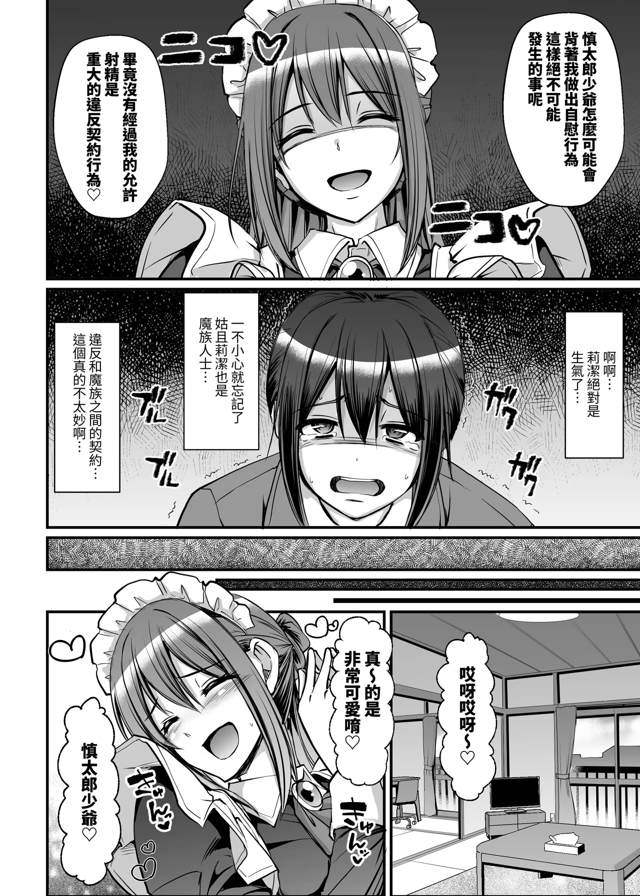 [Jinsei Yokosuberi. (Alexi Laiho)] Amaama Succubus Maid Lise-san [Chinese] [夜戦玖百回] [灰度] image number 10