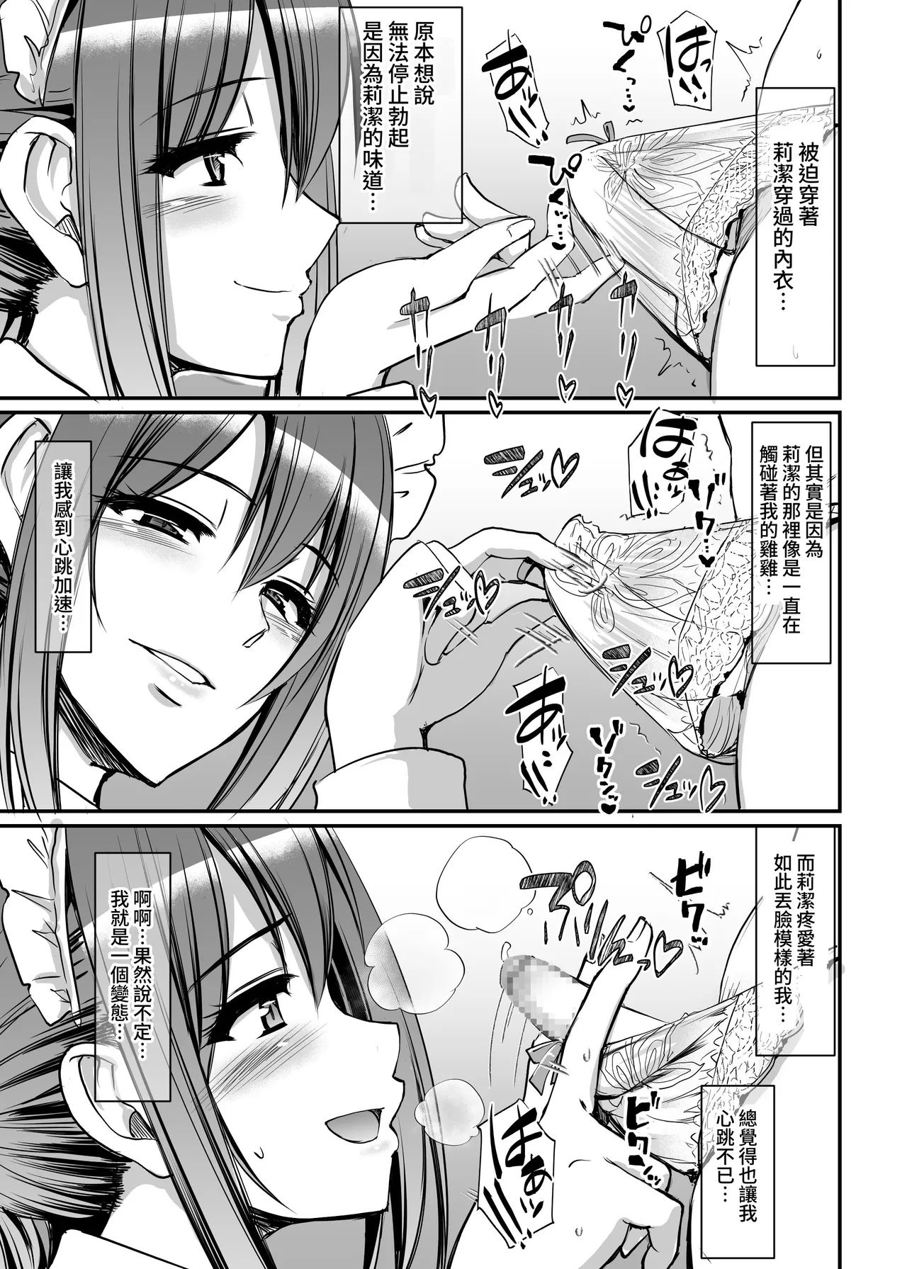 [Jinsei Yokosuberi. (Alexi Laiho)] Amaama Succubus Maid Lise-san [Chinese] [夜戦玖百回] [灰度] image number 15