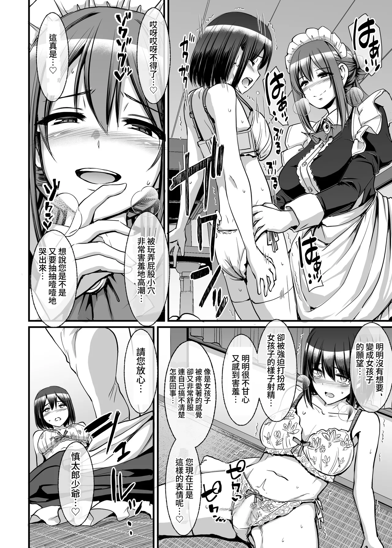 [Jinsei Yokosuberi. (Alexi Laiho)] Amaama Succubus Maid Lise-san [Chinese] [夜戦玖百回] [灰度] image number 24