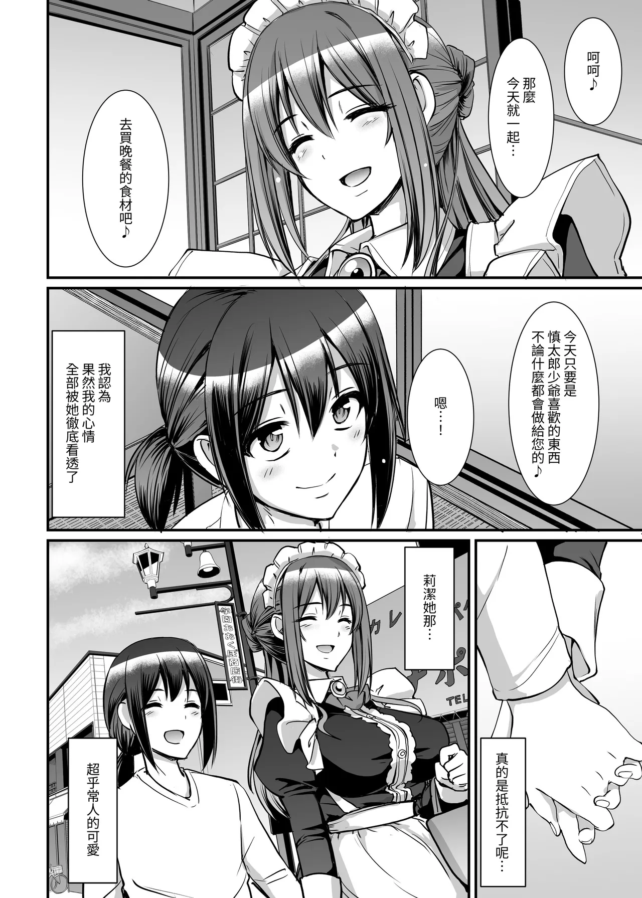 [Jinsei Yokosuberi. (Alexi Laiho)] Amaama Succubus Maid Lise-san [Chinese] [夜戦玖百回] [灰度] image number 46