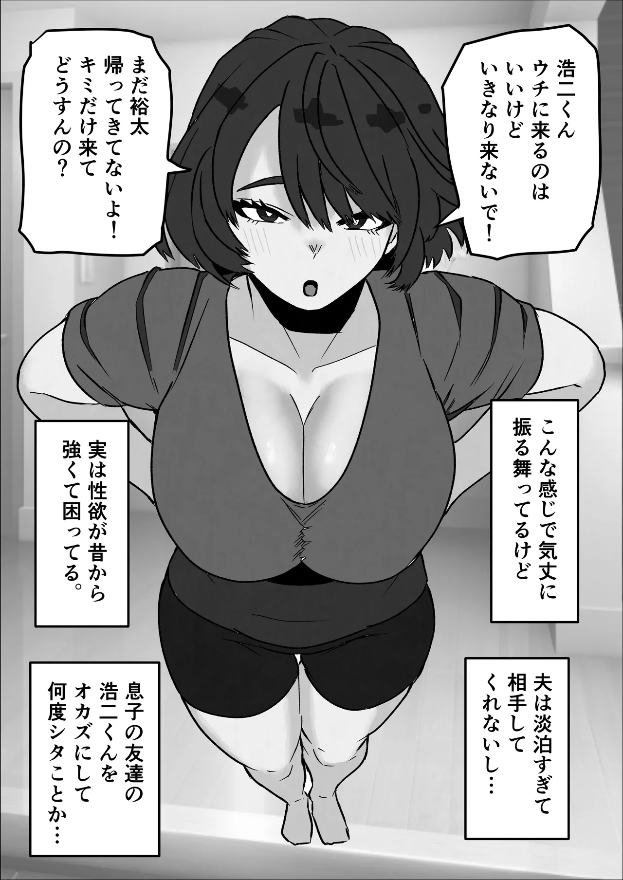 [佐藤田中鈴木] 発情した人妻母親から性癖ゴリ押しされた件 image number 6