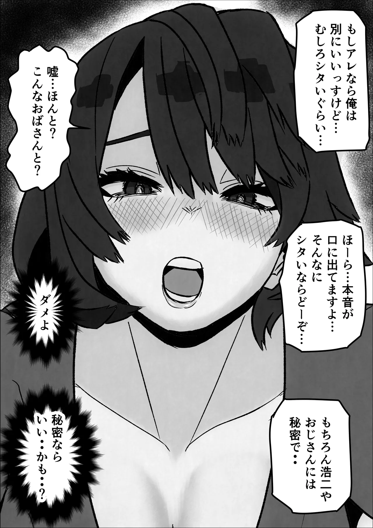 [佐藤田中鈴木] 発情した人妻母親から性癖ゴリ押しされた件 image number 9