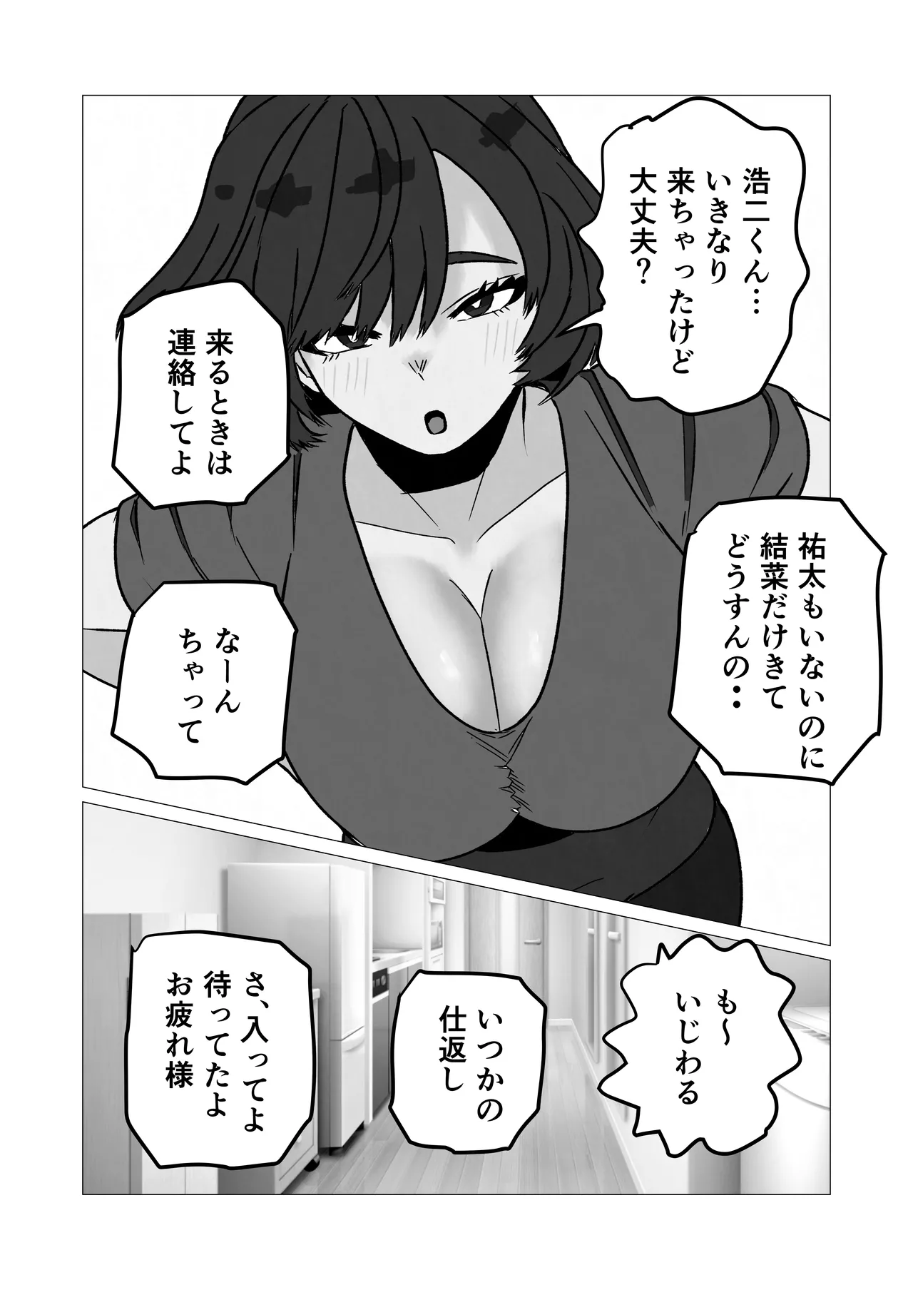 [佐藤田中鈴木] 発情した人妻母親から性癖ゴリ押しされた件 image number 28