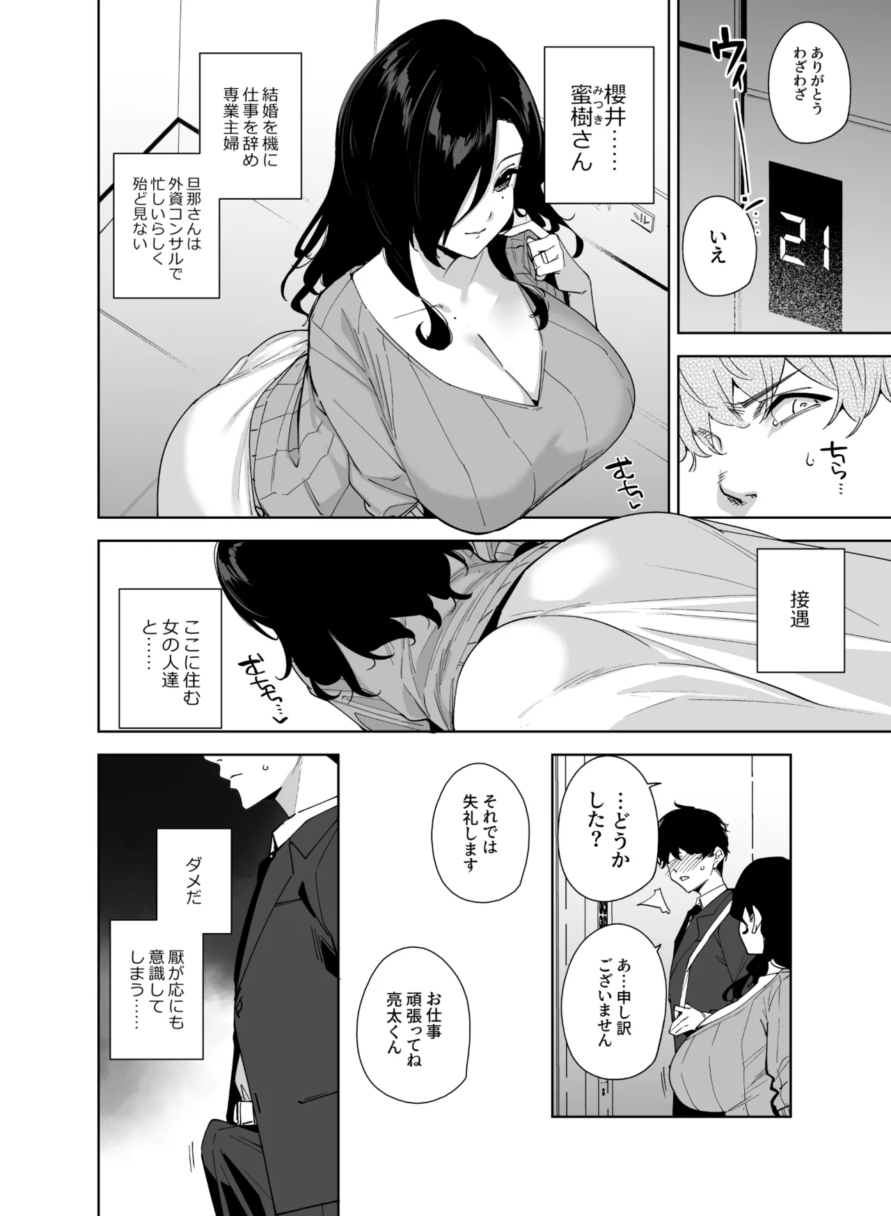 [Ink Complex (Tomohiro Kai)] Tower Residence Setsugu-ka Taiou-chuu [Digital] 图片编号 5