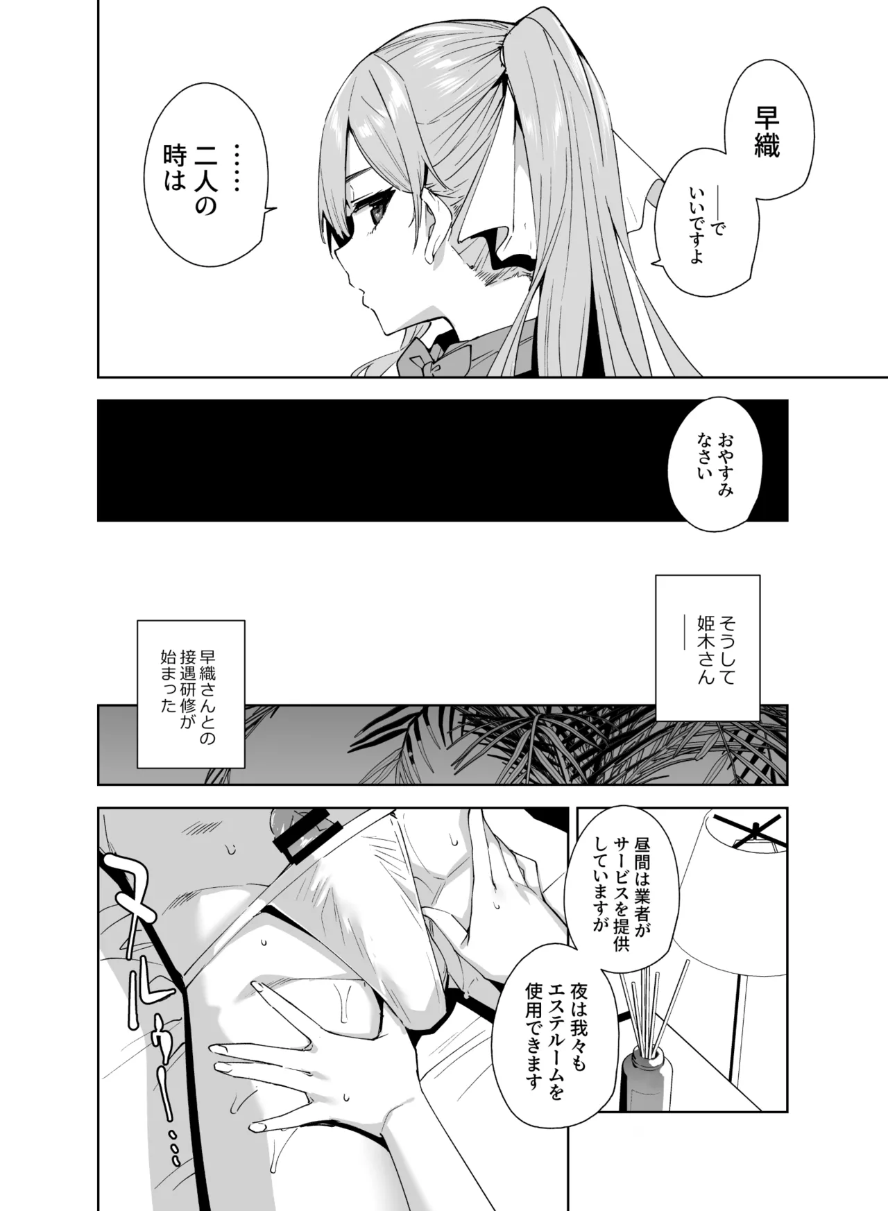 [Ink Complex (Tomohiro Kai)] Tower Residence Setsugu-ka Taiou-chuu [Digital] 图片编号 33