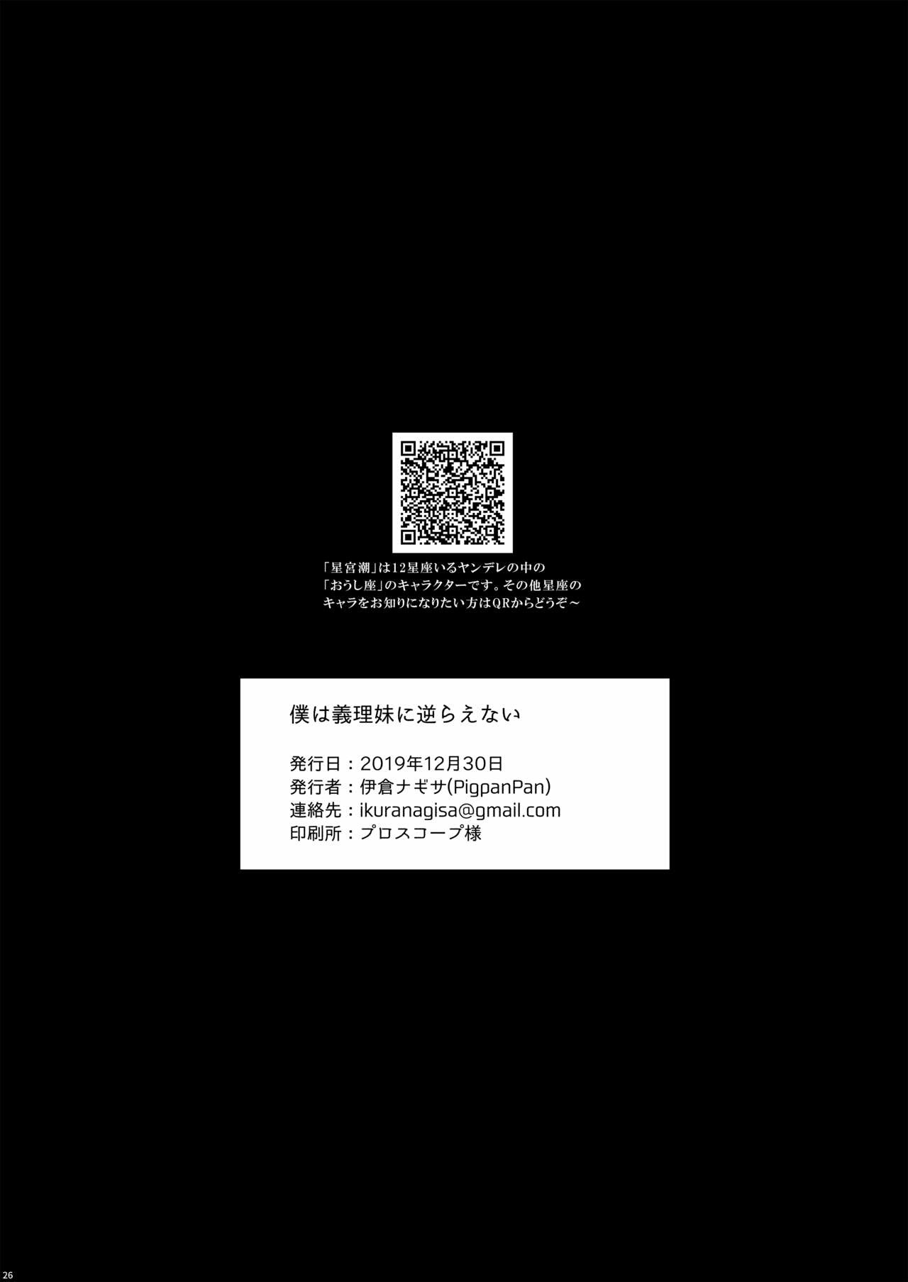 [PigPanPan (Ikura Nagisa)] Boku wa Imouto ni Sakaraenai - I cannot go against my sister. [Portuguese-BR] [Liar.sx] [Digital] image number 25