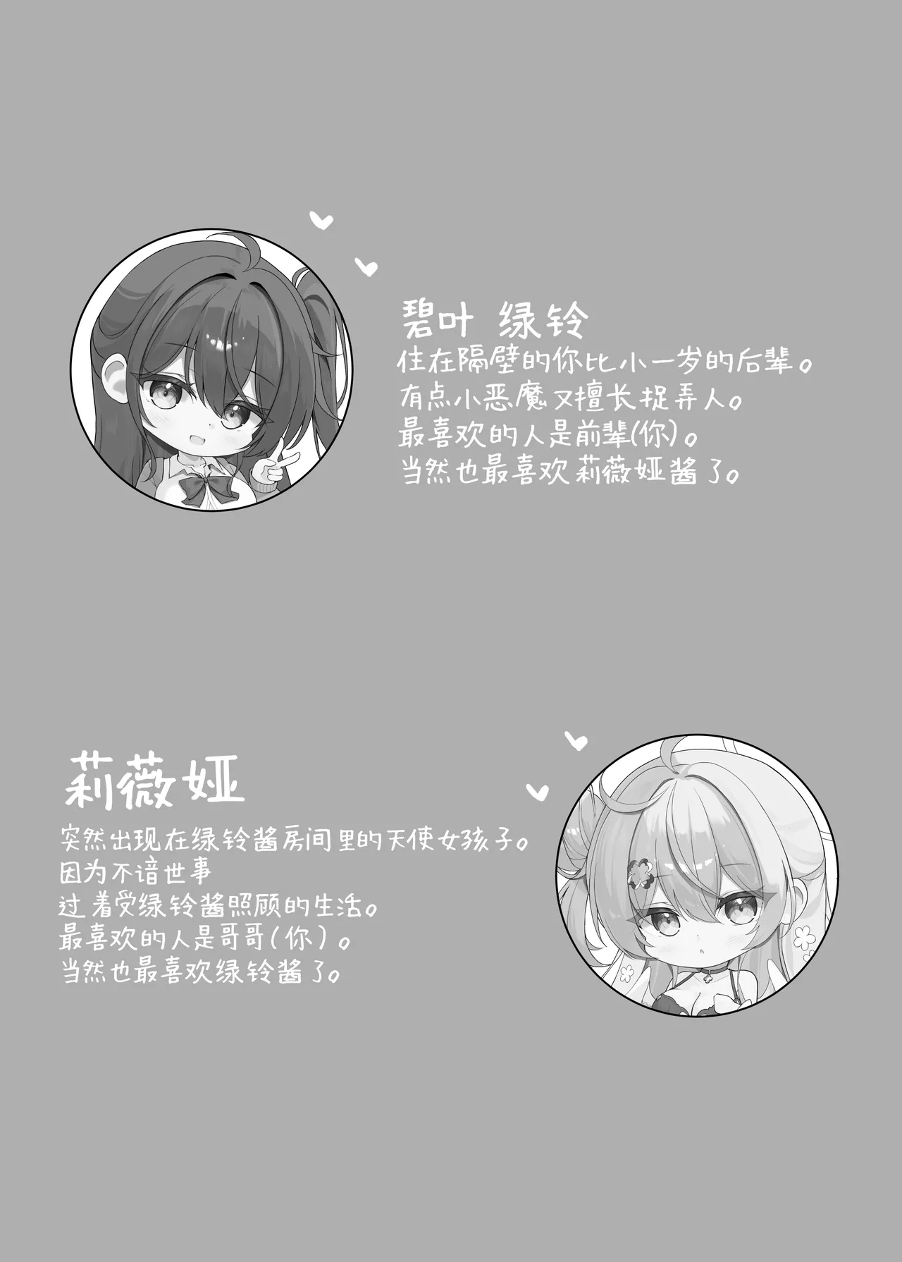 [Mint-nium* (Mikaze Maruto)] Yoridori Midori no Amaama Gohoushi + Omakebon | 任君挑选青绿的甜甜蜜蜜侍奉+附赠特典[Chinese] [白杨汉化组] [Digital] Bildnummer 3