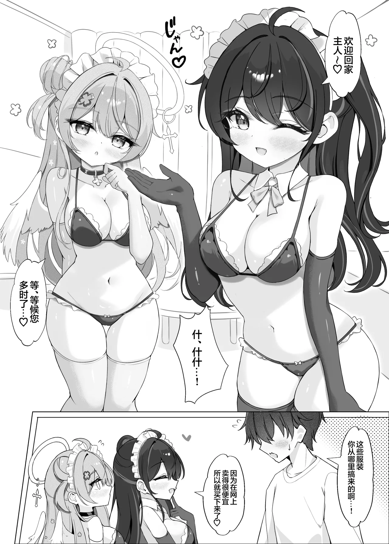 [Mint-nium* (Mikaze Maruto)] Yoridori Midori no Amaama Gohoushi + Omakebon | 任君挑选青绿的甜甜蜜蜜侍奉+附赠特典[Chinese] [白杨汉化组] [Digital] Bildnummer 5