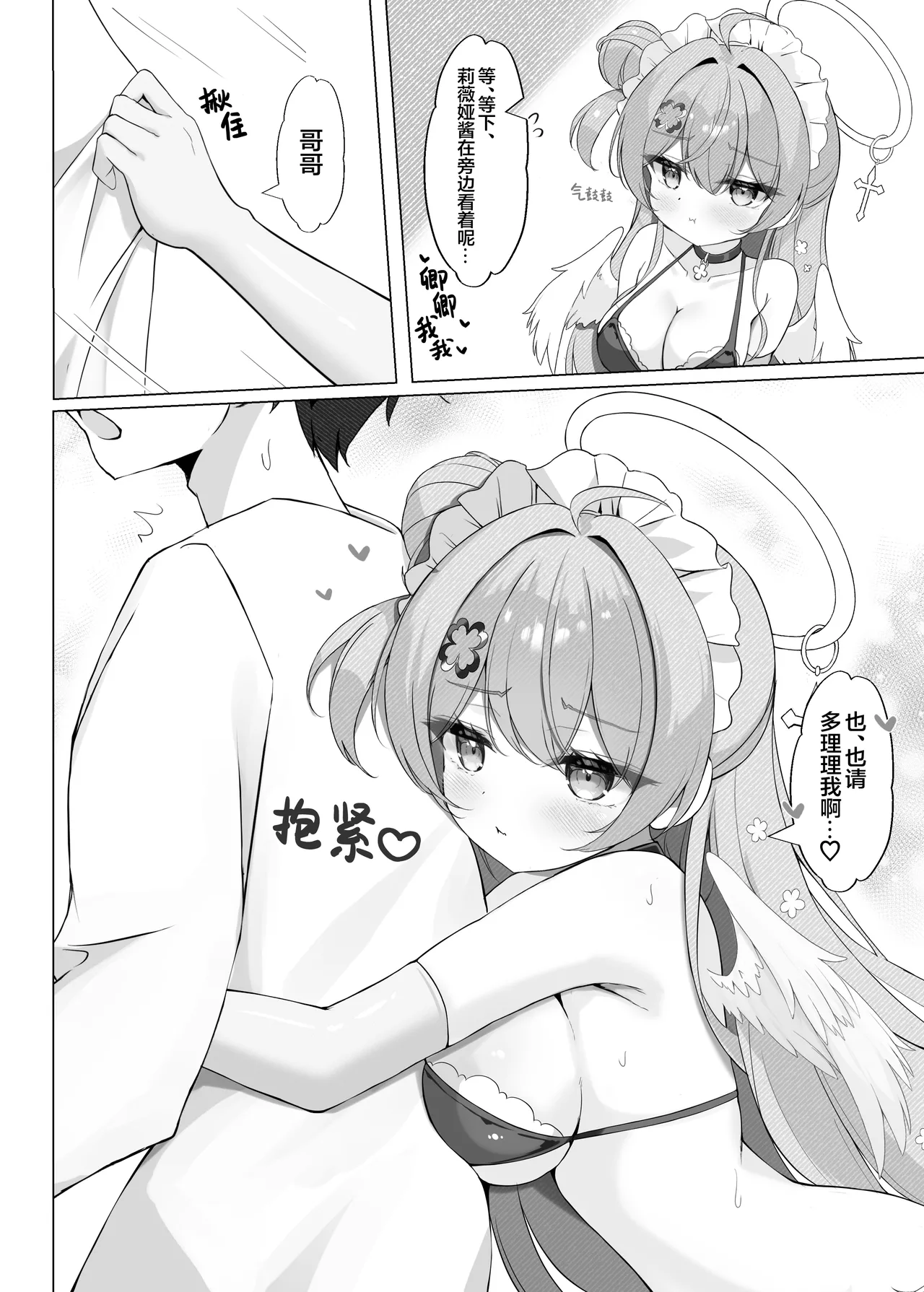 [Mint-nium* (Mikaze Maruto)] Yoridori Midori no Amaama Gohoushi + Omakebon | 任君挑选青绿的甜甜蜜蜜侍奉+附赠特典[Chinese] [白杨汉化组] [Digital] Bildnummer 7