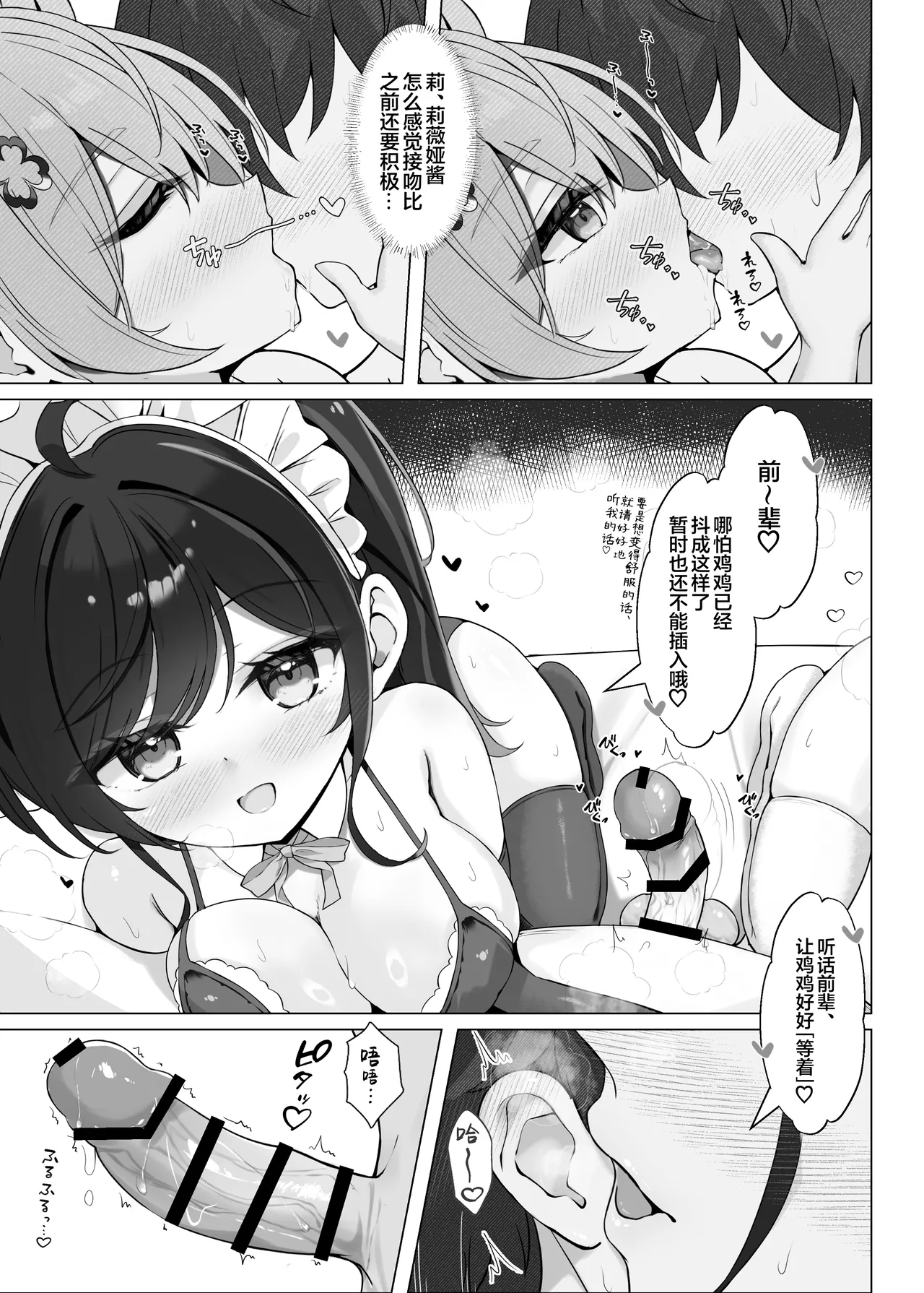 [Mint-nium* (Mikaze Maruto)] Yoridori Midori no Amaama Gohoushi + Omakebon | 任君挑选青绿的甜甜蜜蜜侍奉+附赠特典[Chinese] [白杨汉化组] [Digital] Bildnummer 10