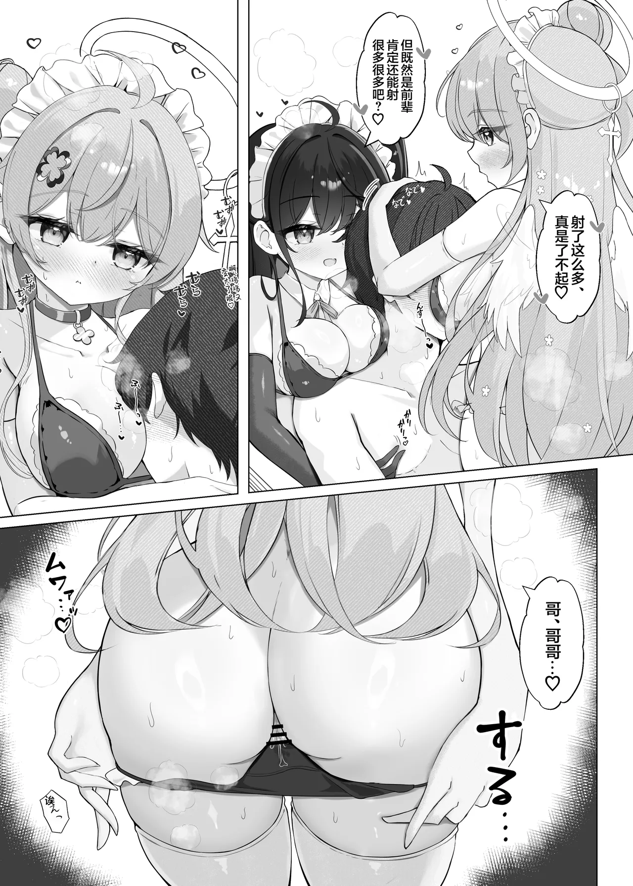 [Mint-nium* (Mikaze Maruto)] Yoridori Midori no Amaama Gohoushi + Omakebon | 任君挑选青绿的甜甜蜜蜜侍奉+附赠特典[Chinese] [白杨汉化组] [Digital] Bildnummer 14