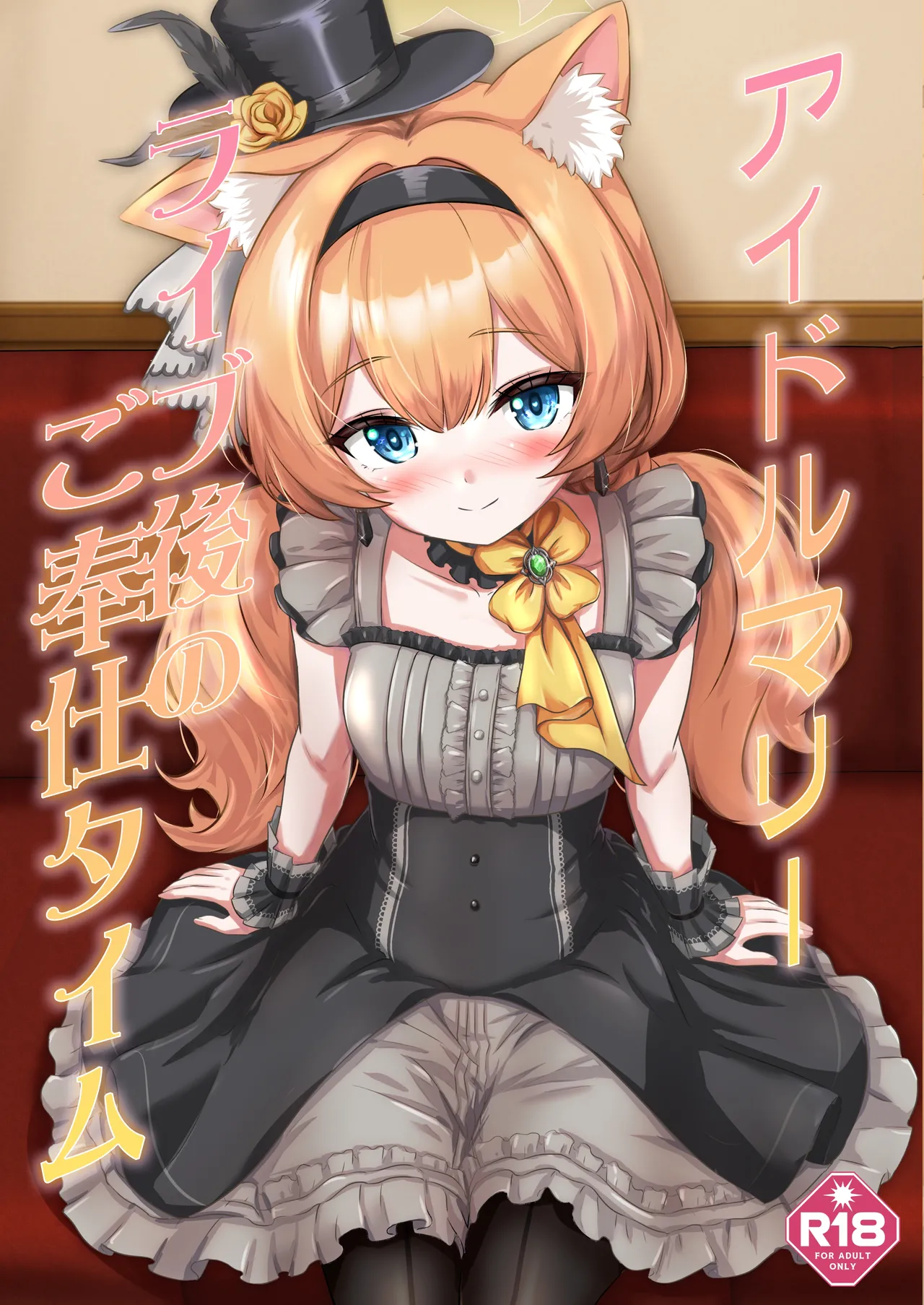 [Woo !sland (KURAUDO)] Idol Mari ~ Live-go no Gohoushi Time (Blue Archive) [Digital] изображение № 1