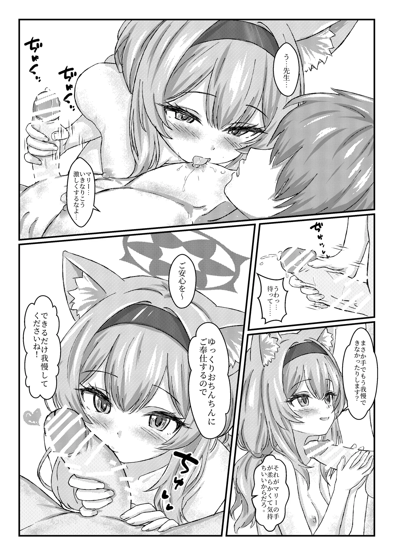 [Woo !sland (KURAUDO)] Idol Mari ~ Live-go no Gohoushi Time (Blue Archive) [Digital] изображение № 7