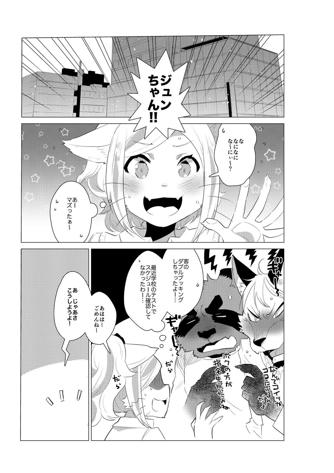 (Kansai! Kemoket 5) [STAR PARLOR (Nagareboshi Purin)] Kemobitch! 2 image number 4