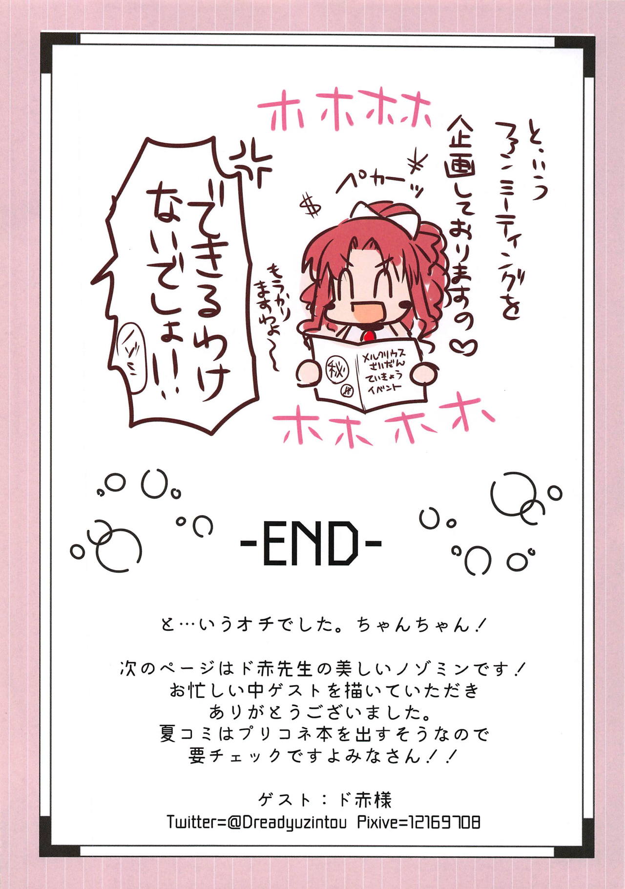 (SC2019 Summer) [fake69rose (Yanagi Asahi)] Carmina Katsudou Kiroku (Princess Connect! Re:Dive) [Chinese] [不咕鸟汉化组] изображение № 11