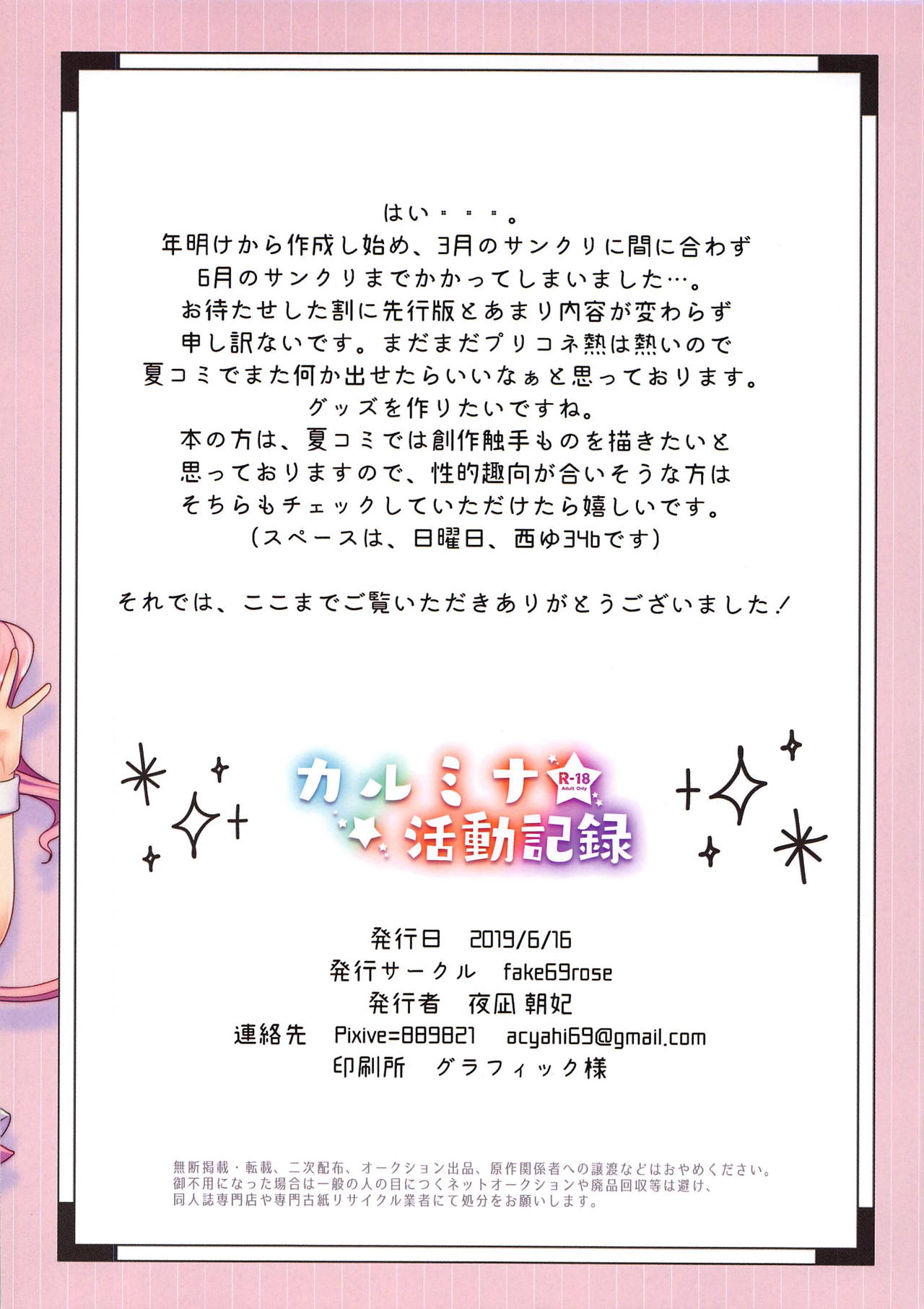 (SC2019 Summer) [fake69rose (Yanagi Asahi)] Carmina Katsudou Kiroku (Princess Connect! Re:Dive) [Chinese] [不咕鸟汉化组] изображение № 13