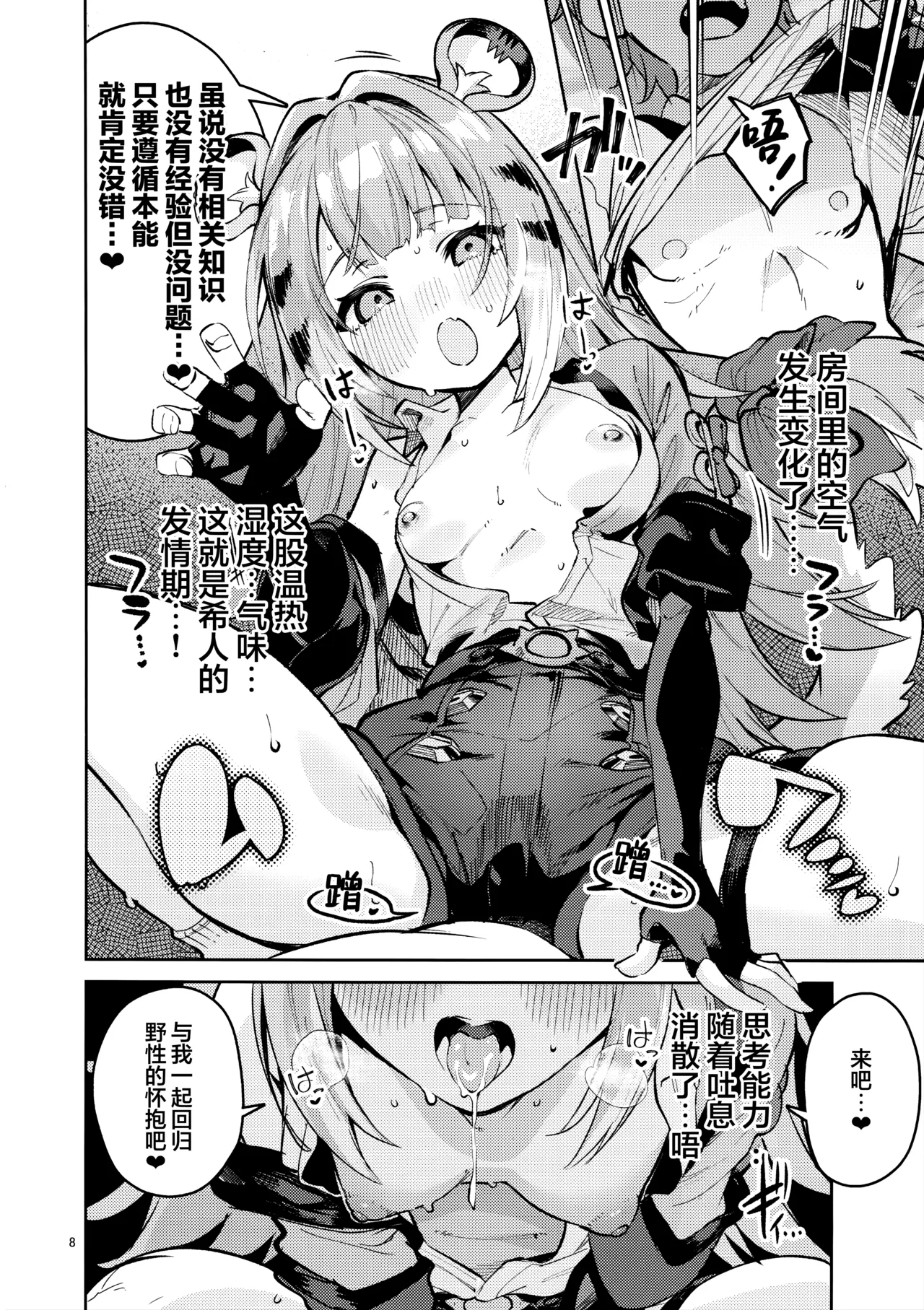 (C107) [Circle-Fiore (Ekakibit)] Fufu no Hatsujouki | 福福的发情记 (Zenless Zone Zero) [Chinese] [欶澜汉化组] Bildnummer 8