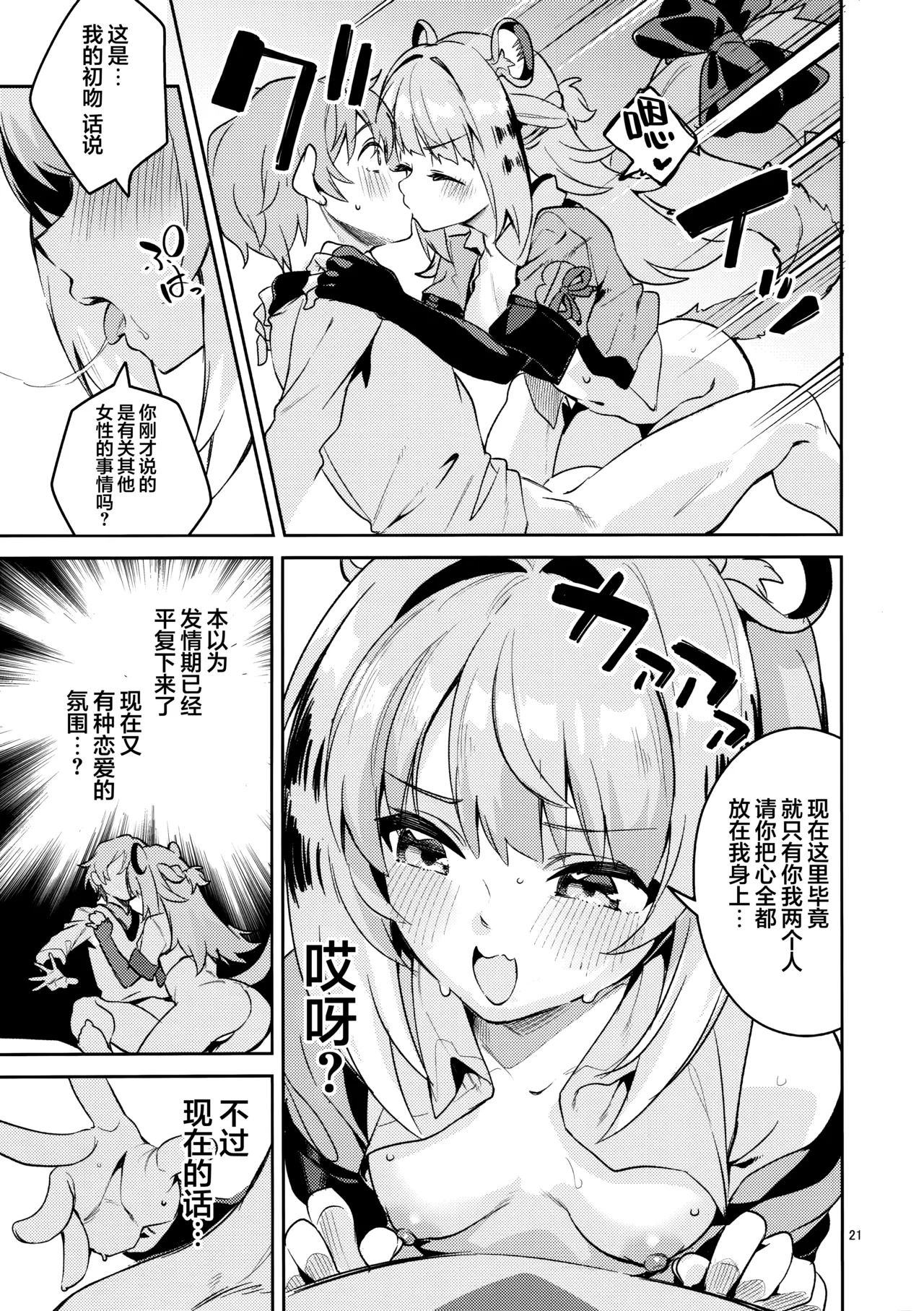 (C107) [Circle-Fiore (Ekakibit)] Fufu no Hatsujouki | 福福的发情记 (Zenless Zone Zero) [Chinese] [欶澜汉化组] Bildnummer 21