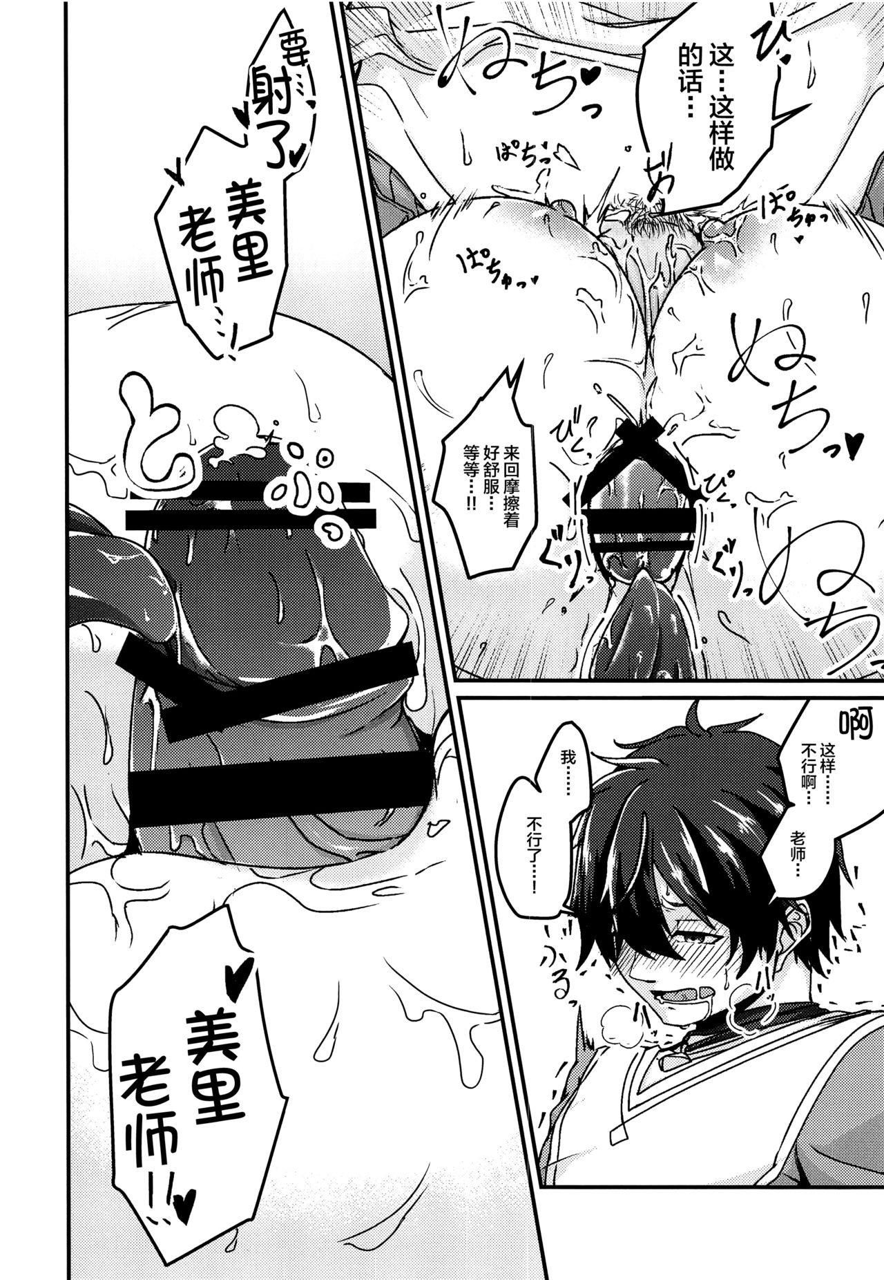 (PriConne Daihyakka 7) [Kinomiki no Mama (Kinomiki)] Oshiete Kudasai! Misato-sensei! ~Ookiku Nattara Dousuru no?~ (Princess Connect! Re:Dive) [Chinese] [不咕鸟汉化组] изображение № 9