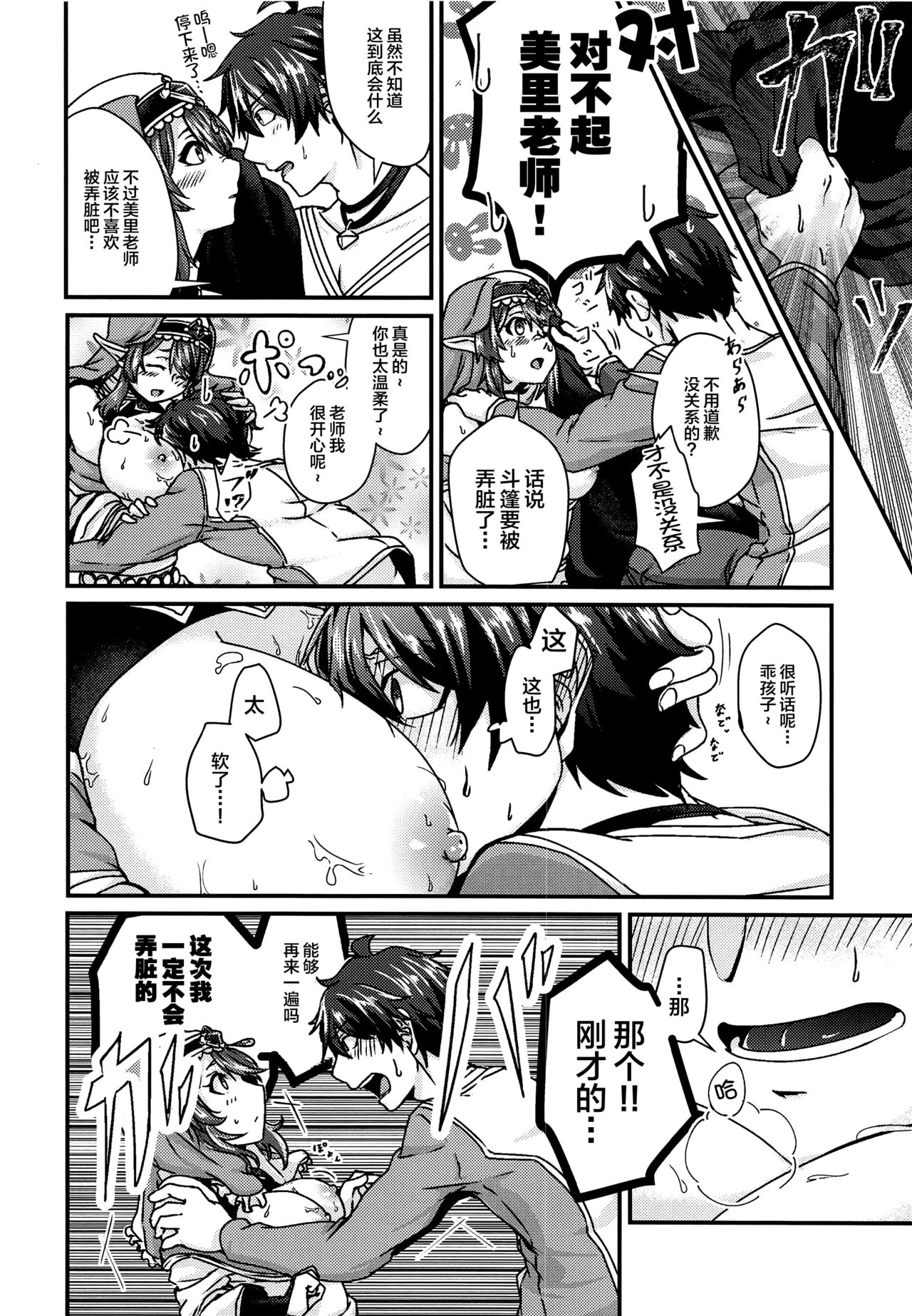 (PriConne Daihyakka 7) [Kinomiki no Mama (Kinomiki)] Oshiete Kudasai! Misato-sensei! ~Ookiku Nattara Dousuru no?~ (Princess Connect! Re:Dive) [Chinese] [不咕鸟汉化组] изображение № 11