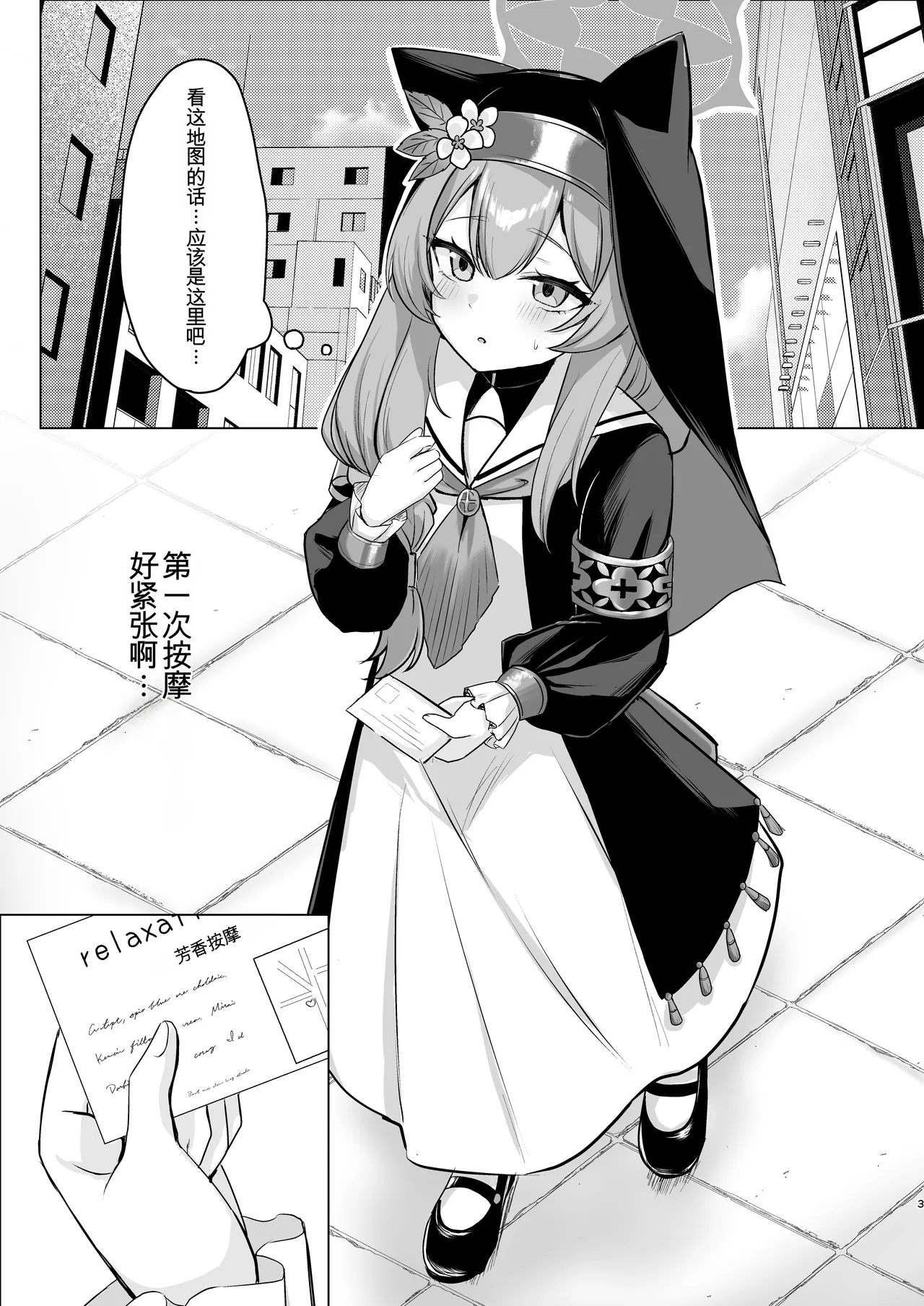 [Myai Pan (Myai)] Hajimete no Massage Taiken | 初次按摩体验 (Blue Archive) [Chinese] [MTL] [Digital] image number 2