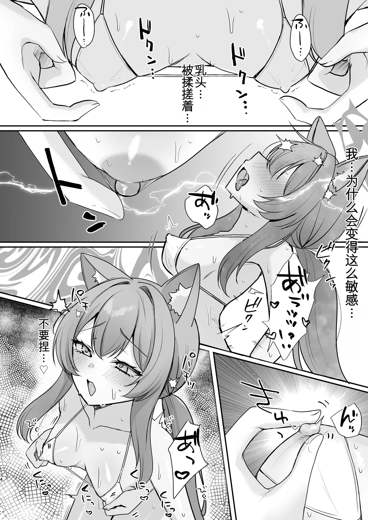 [Myai Pan (Myai)] Hajimete no Massage Taiken | 初次按摩体验 (Blue Archive) [Chinese] [MTL] [Digital] image number 13