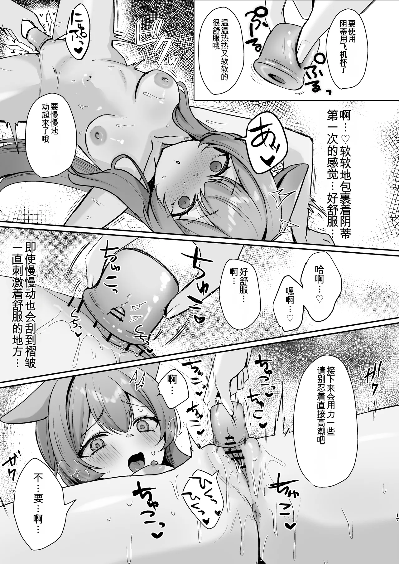 [Myai Pan (Myai)] Hajimete no Massage Taiken | 初次按摩体验 (Blue Archive) [Chinese] [MTL] [Digital] image number 16