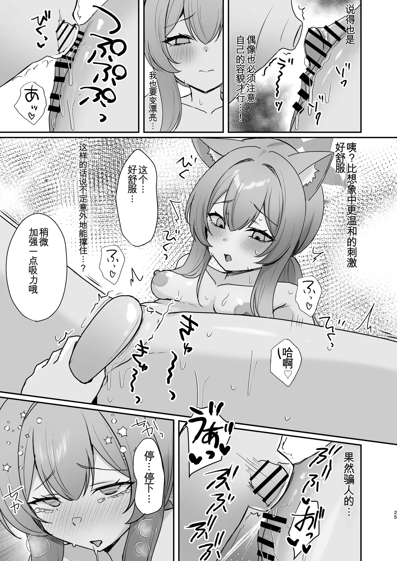 [Myai Pan (Myai)] Hajimete no Massage Taiken | 初次按摩体验 (Blue Archive) [Chinese] [MTL] [Digital] image number 24