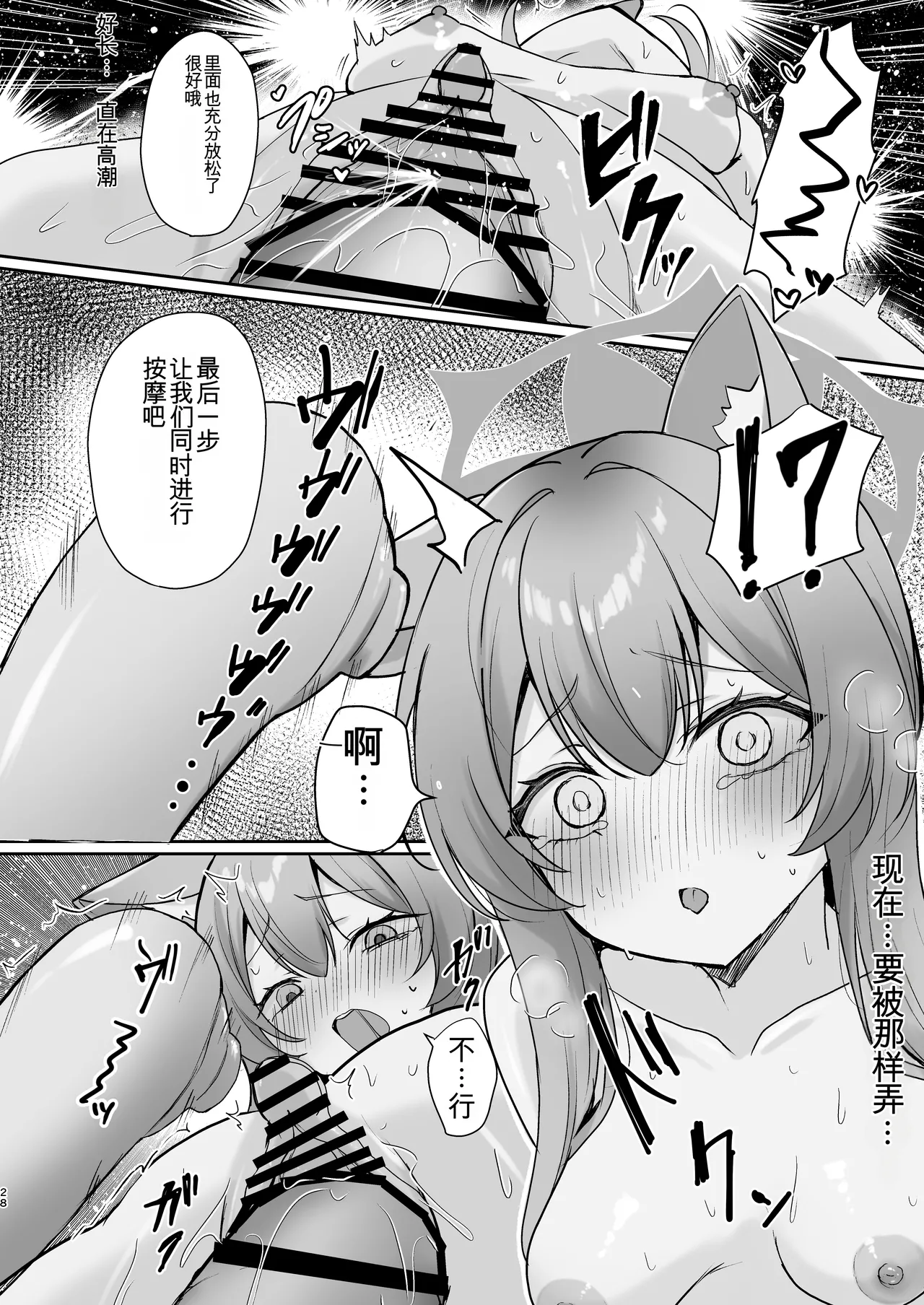 [Myai Pan (Myai)] Hajimete no Massage Taiken | 初次按摩体验 (Blue Archive) [Chinese] [MTL] [Digital] image number 27