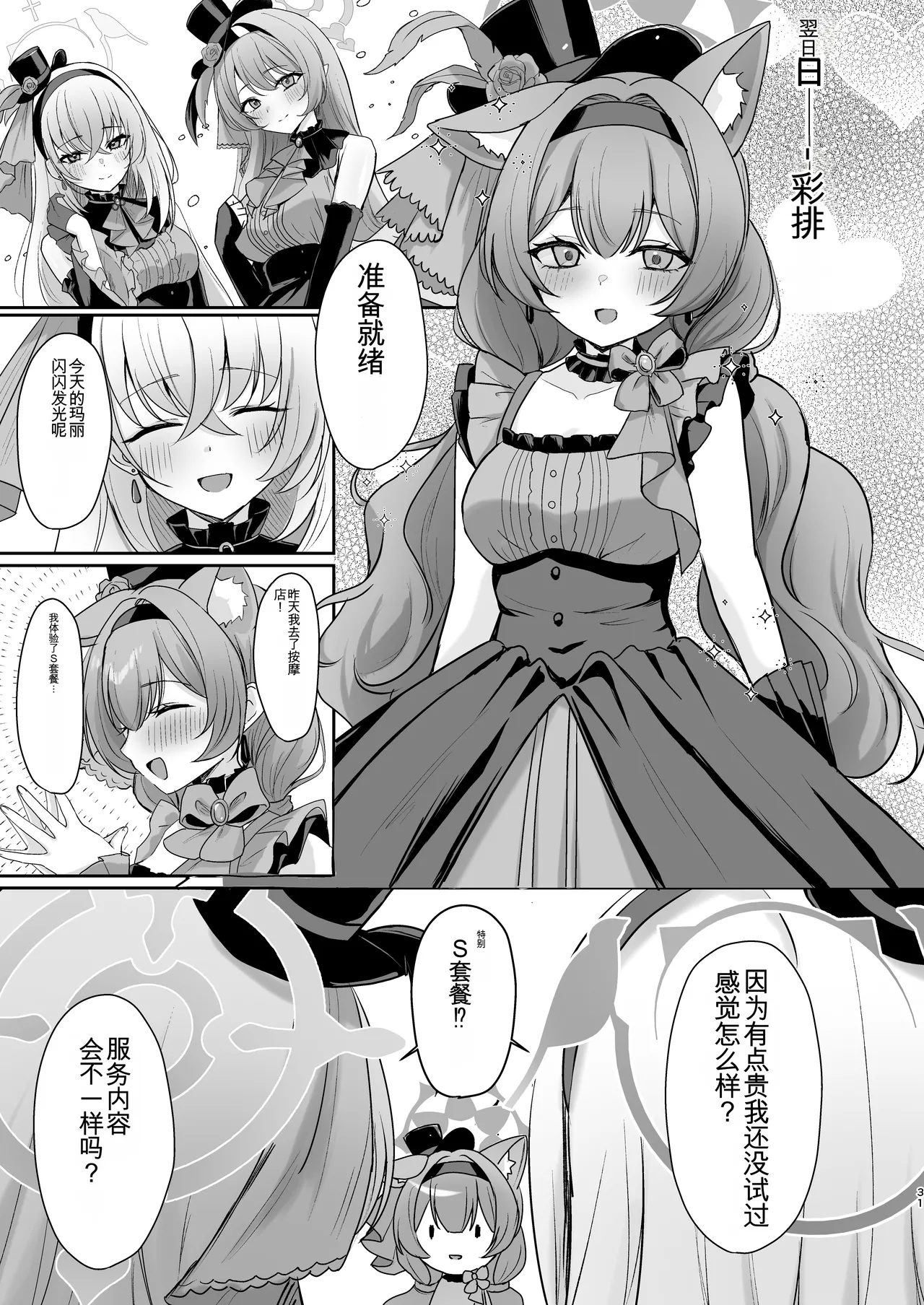 [Myai Pan (Myai)] Hajimete no Massage Taiken | 初次按摩体验 (Blue Archive) [Chinese] [MTL] [Digital] image number 30