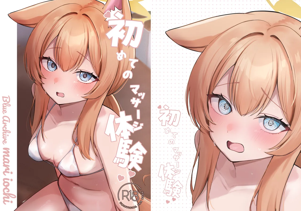 [Myai Pan (Myai)] Hajimete no Massage Taiken | 初次按摩体验 (Blue Archive) [Chinese] [MTL] [Digital] image number 32