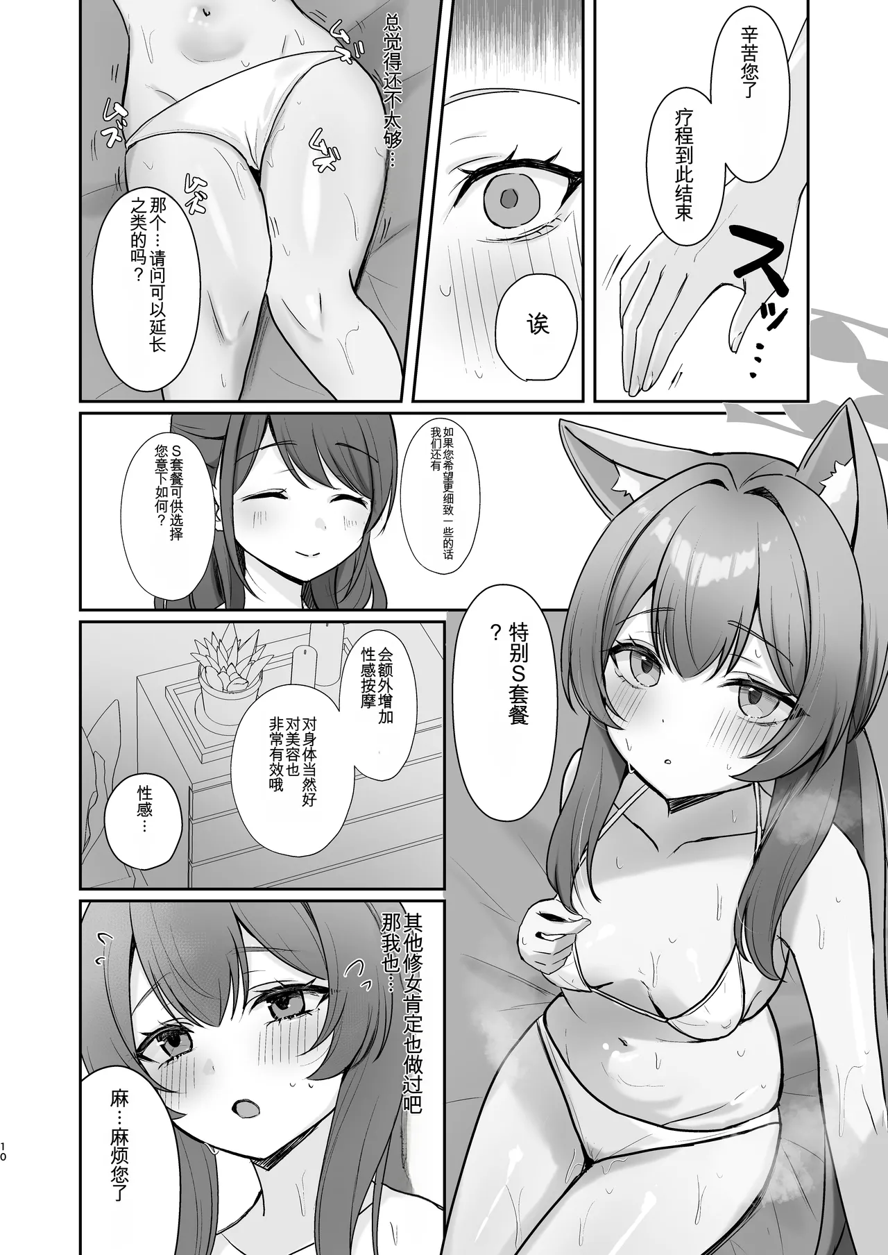 [Myai Pan (Myai)] Hajimete no Massage Taiken | 初次按摩体验 (Blue Archive) [Chinese] [MTL] [Digital] image number 40