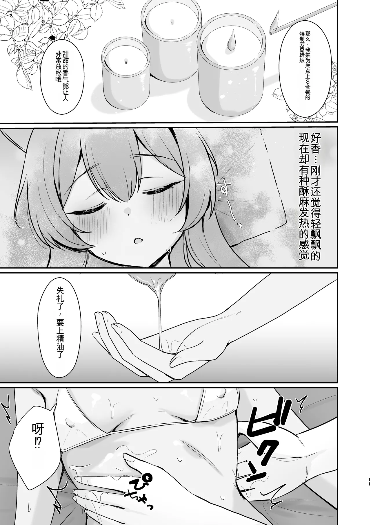 [Myai Pan (Myai)] Hajimete no Massage Taiken | 初次按摩体验 (Blue Archive) [Chinese] [MTL] [Digital] image number 41