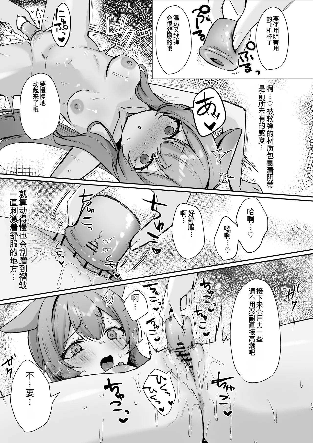 [Myai Pan (Myai)] Hajimete no Massage Taiken | 初次按摩体验 (Blue Archive) [Chinese] [MTL] [Digital] image number 47