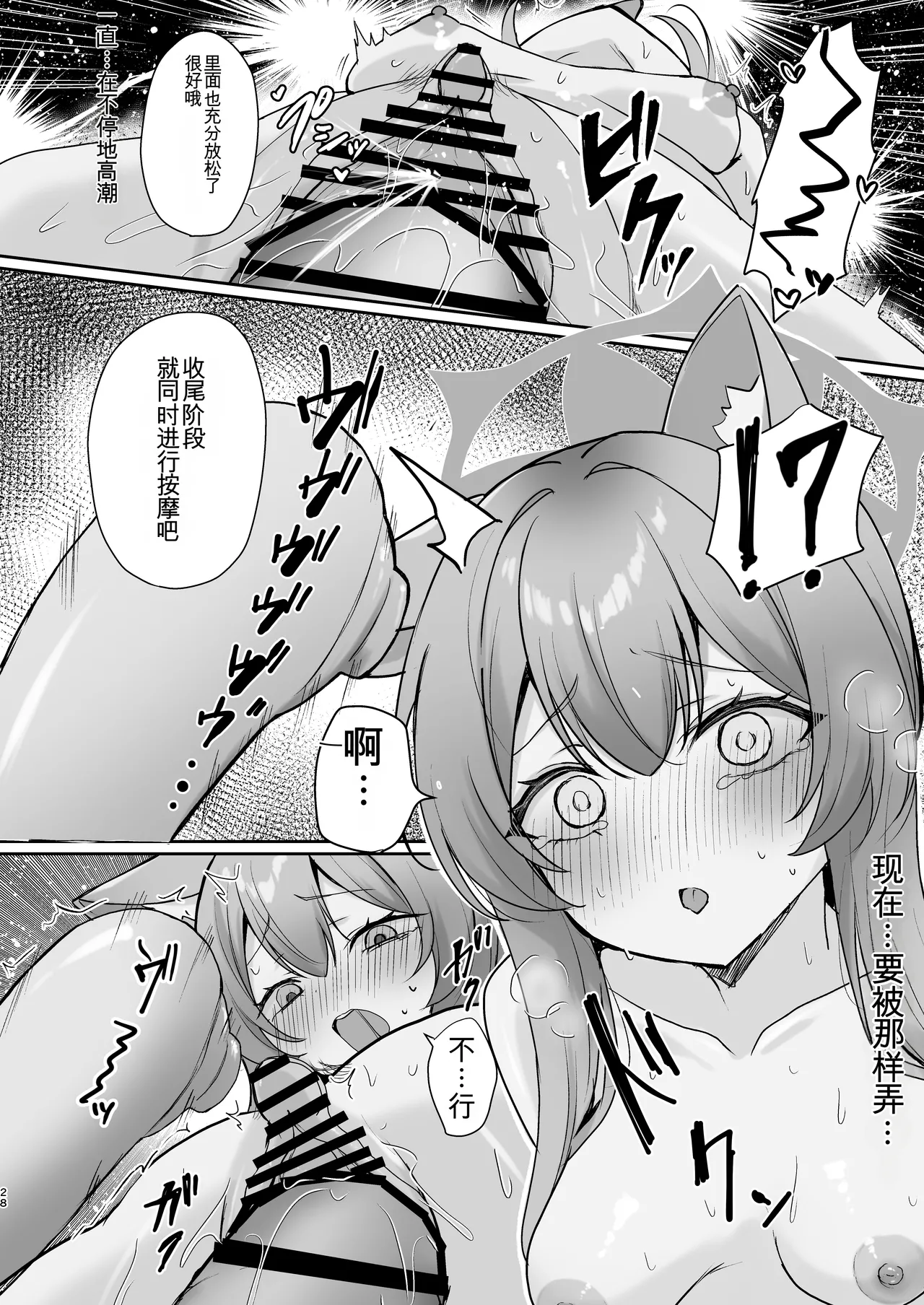 [Myai Pan (Myai)] Hajimete no Massage Taiken | 初次按摩体验 (Blue Archive) [Chinese] [MTL] [Digital] image number 58