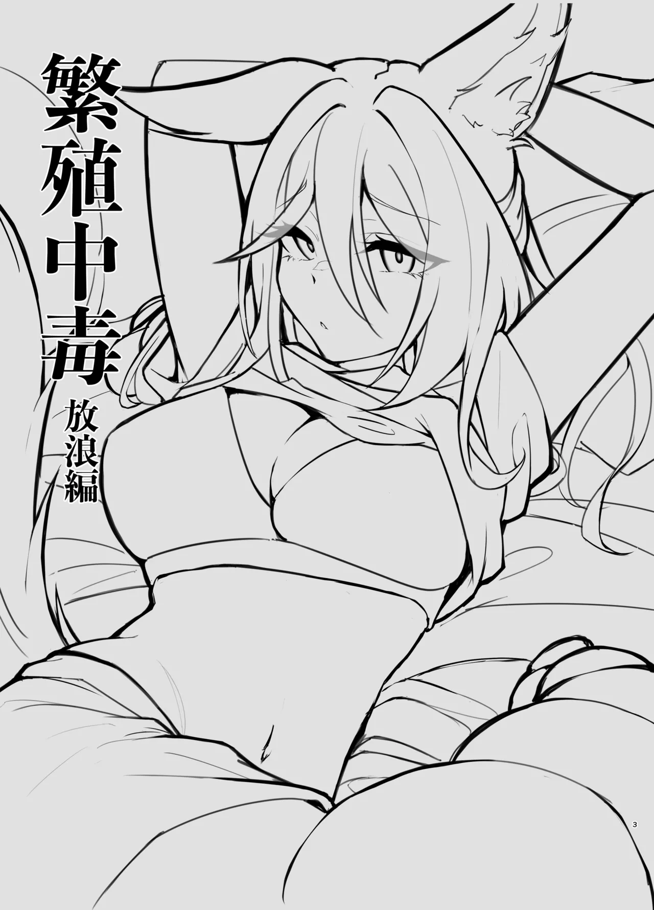 [Takotsubo-tei Sekihaku (Sekihaku Keu)] Hanshoku Chuudoku Hourou-hen (Honkai: Star Rail) [Digital] 이미지 번호 3