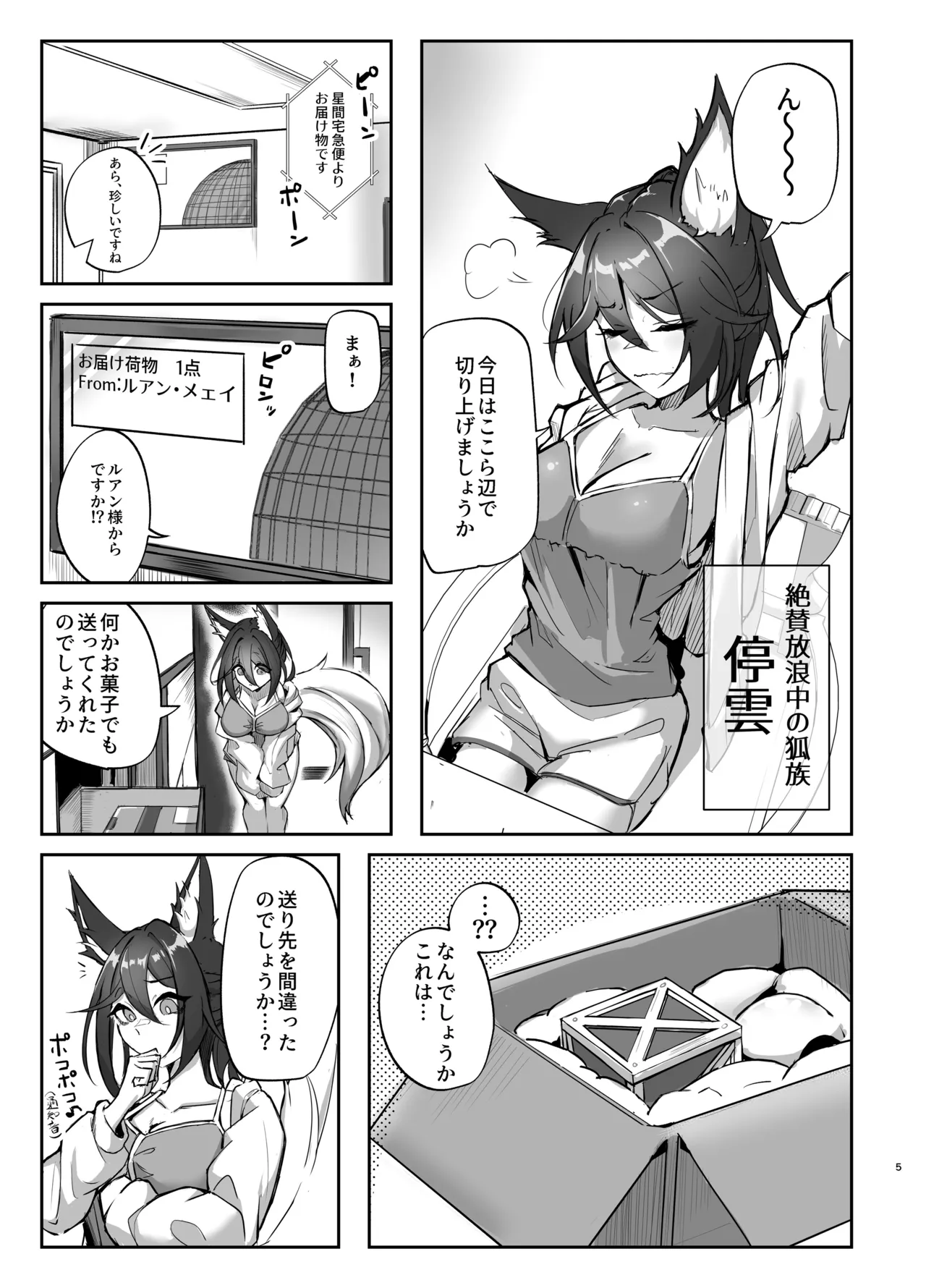 [Takotsubo-tei Sekihaku (Sekihaku Keu)] Hanshoku Chuudoku Hourou-hen (Honkai: Star Rail) [Digital] 이미지 번호 5