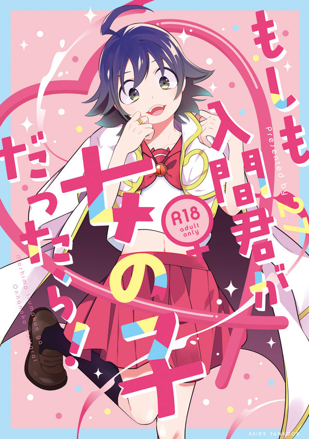 [ 27 ] Moshimo Iruma-kun ga on'nanokodattara! (Mairimashita! Iruma-kun)sample изображение № 1