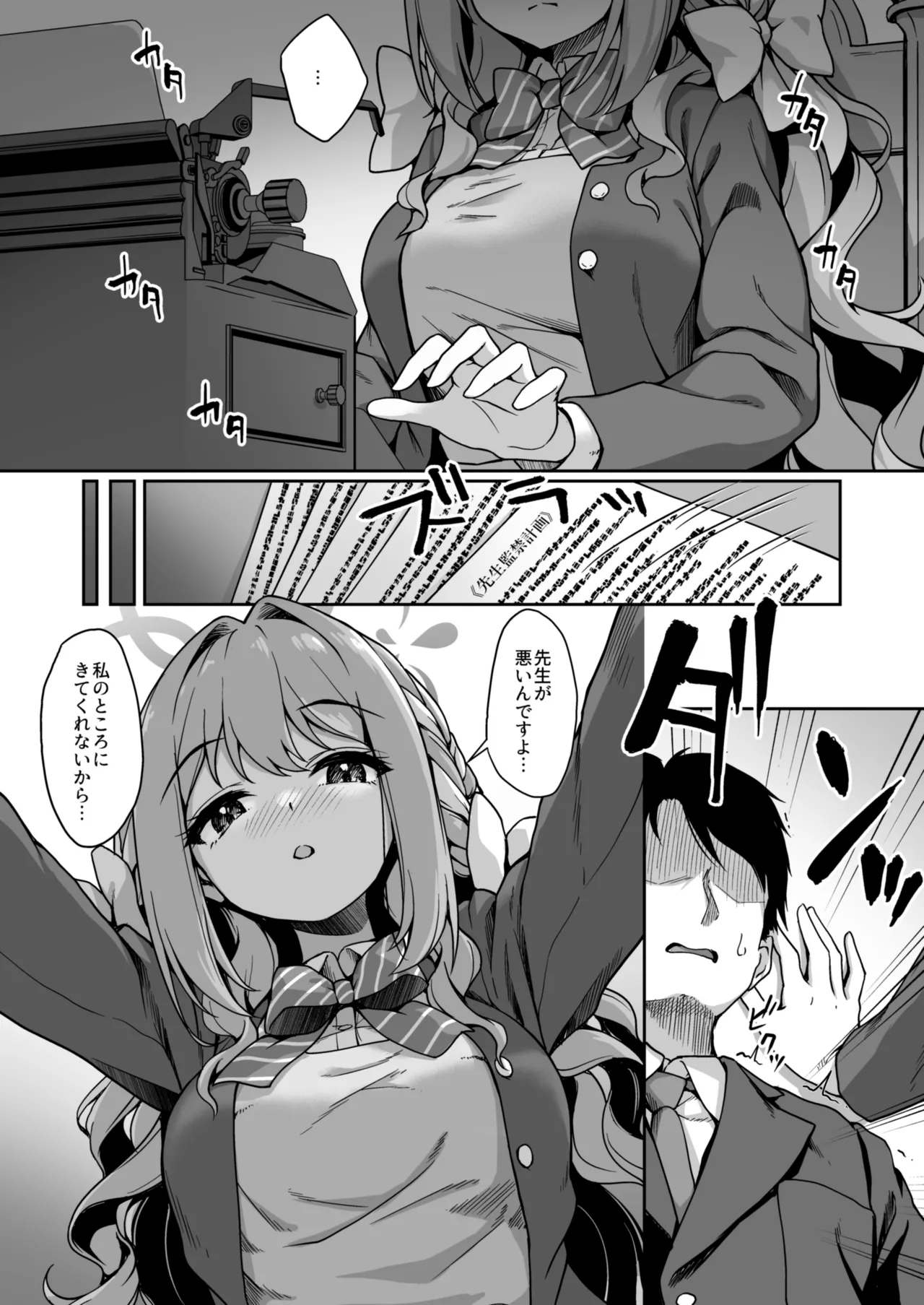 [Yusaritsukata (Awayume)] Sensei, Sekinin O Totte Kudasai Ne... (Blue Archive) [Digital] Bildnummer 9