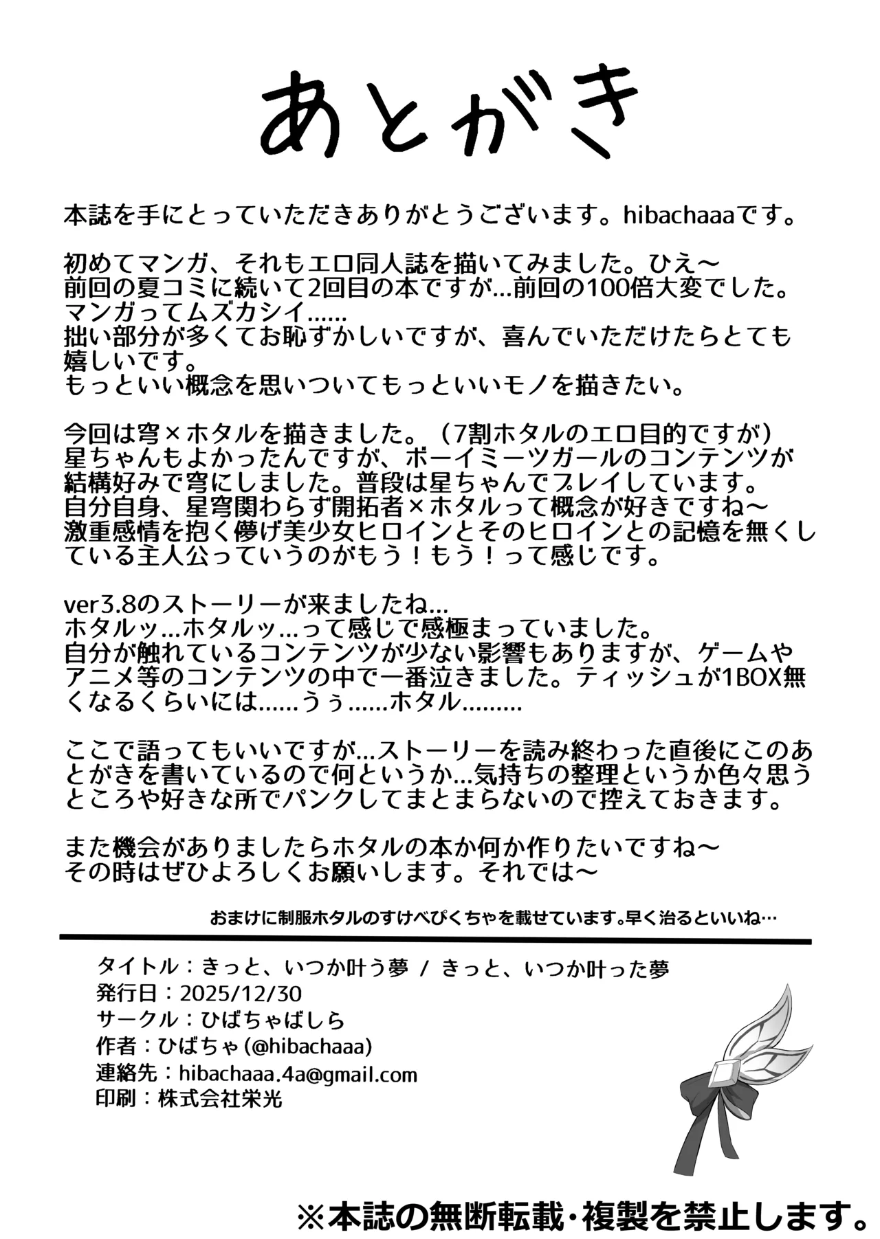 [Hibacha Bashira (Hibachi)] Kitto, Itsuka Kanau Yume (Honkai: Star Rail) [Digital] 图片编号 29