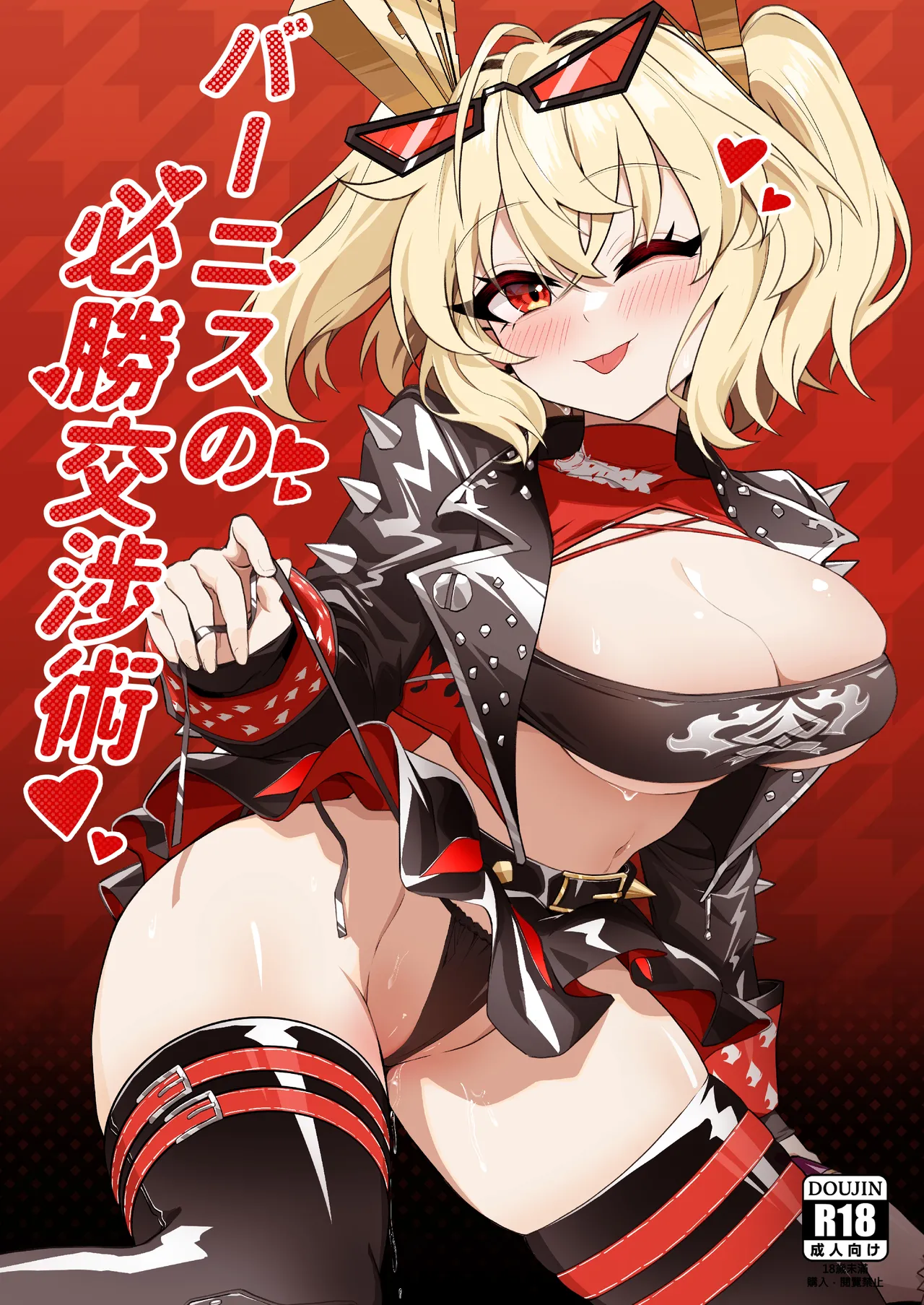 [HatoDEVILbu (Hato Hato Jojo)] Burnice no Hisshou Koushou-jutsu (Zenless Zone Zero) [Digital] Bildnummer 1