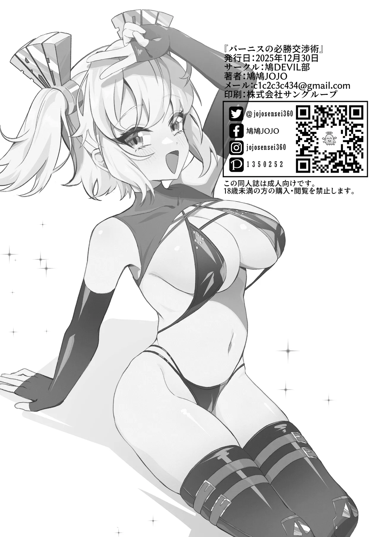 [HatoDEVILbu (Hato Hato Jojo)] Burnice no Hisshou Koushou-jutsu (Zenless Zone Zero) [Digital] Bildnummer 29