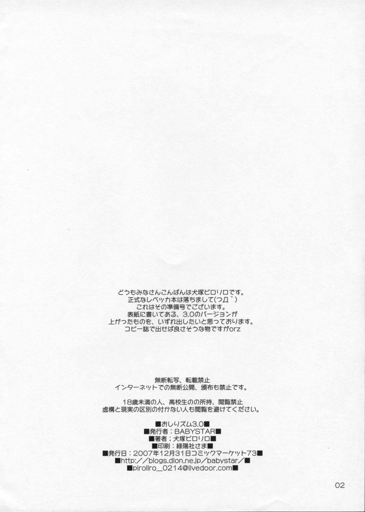 (C73) [BABY STAR (Inuzuka Piroriro)] Oshiri-ism 3.0 (Resident Evil) изображение № 2