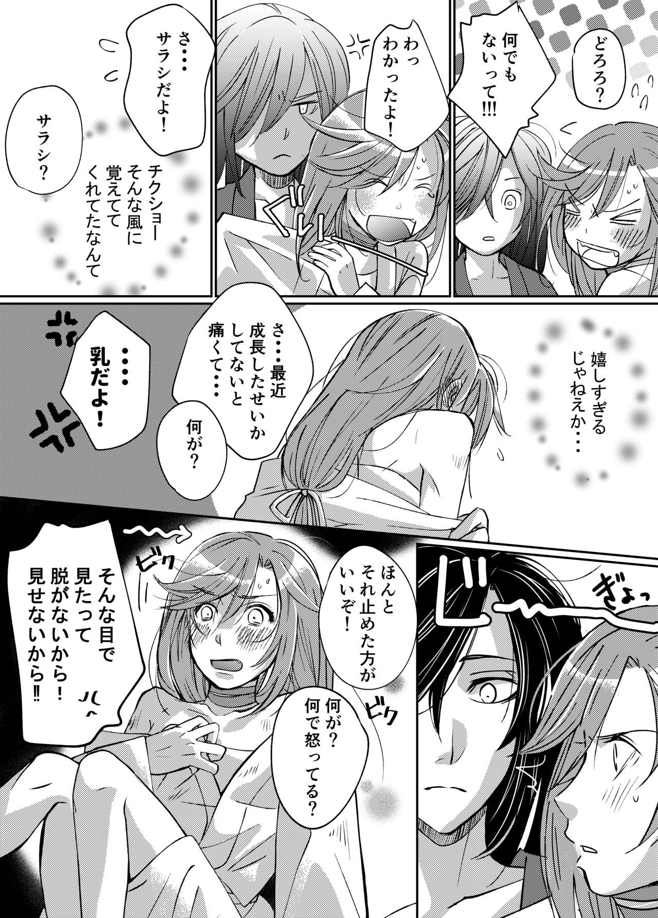 ( Da no) Tonari no kimi e(Dororo) изображение № 13