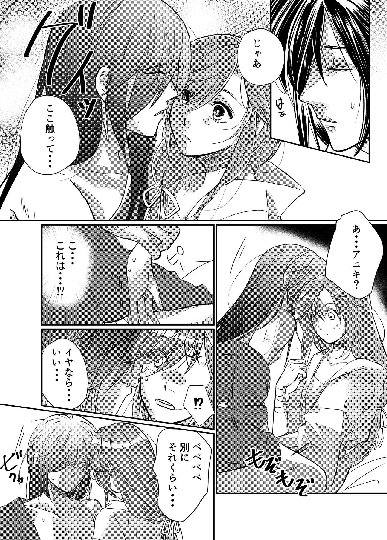 ( Da no) Tonari no kimi e(Dororo) изображение № 14