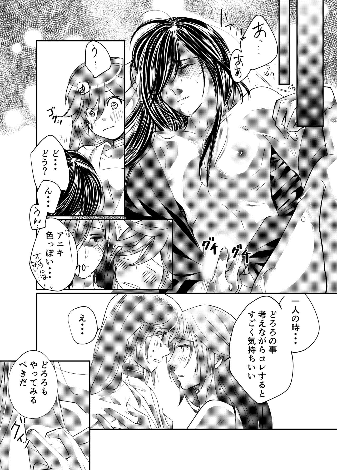 ( Da no) Tonari no kimi e(Dororo) изображение № 15