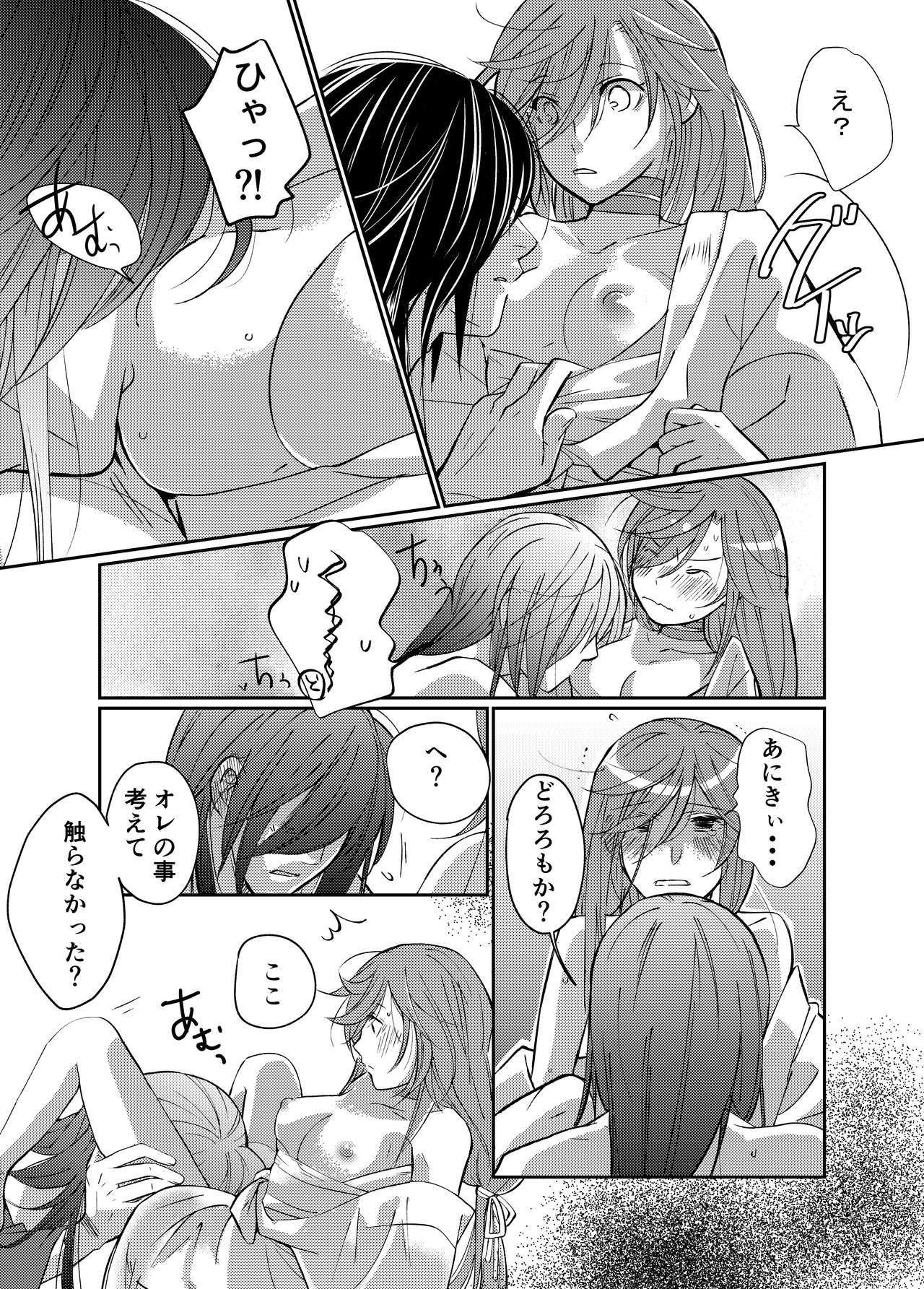 ( Da no) Tonari no kimi e(Dororo) изображение № 16