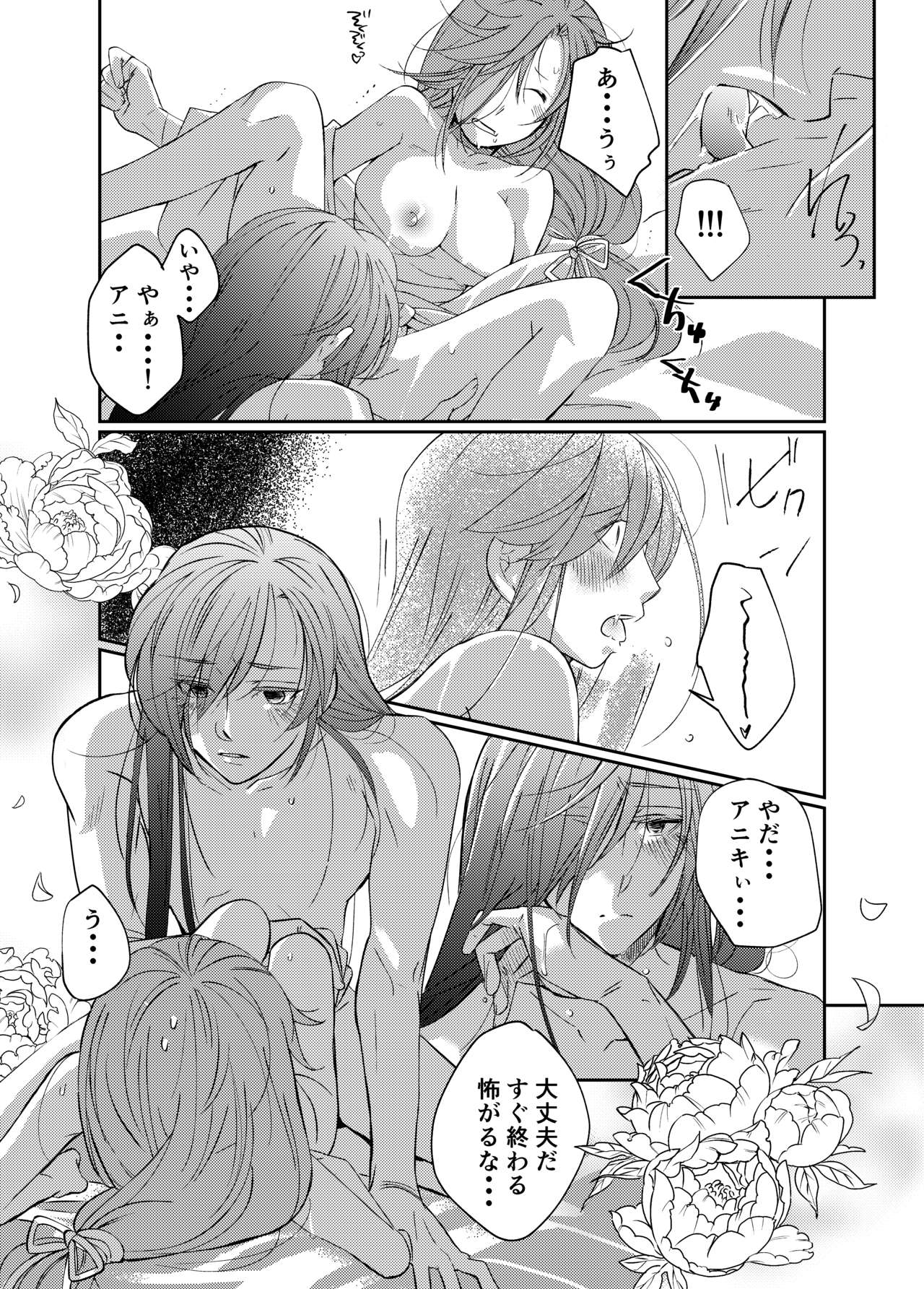 ( Da no) Tonari no kimi e(Dororo) изображение № 17